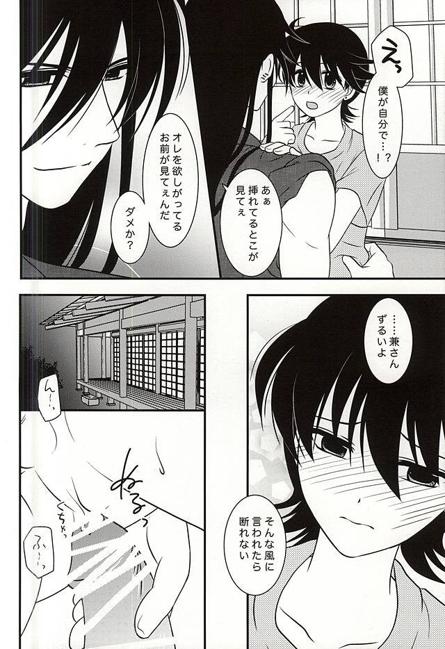 (C88) [Dunkelblau (Kouga Makoto)] Kikan Gentei Super Darling (Touken Ranbu) page 15 full