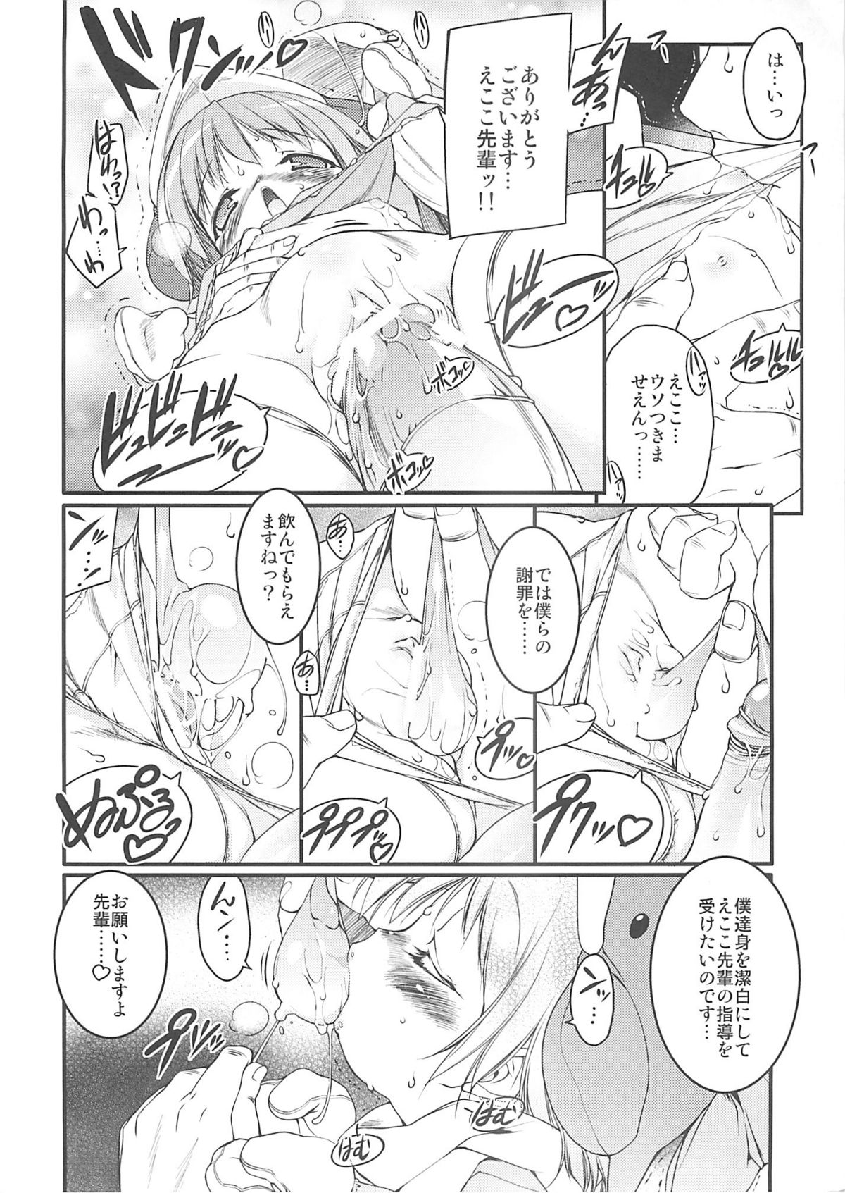 (C68) [Uropyon (Urotan)] Eco Splash 6 (Ecoko) page 25 full