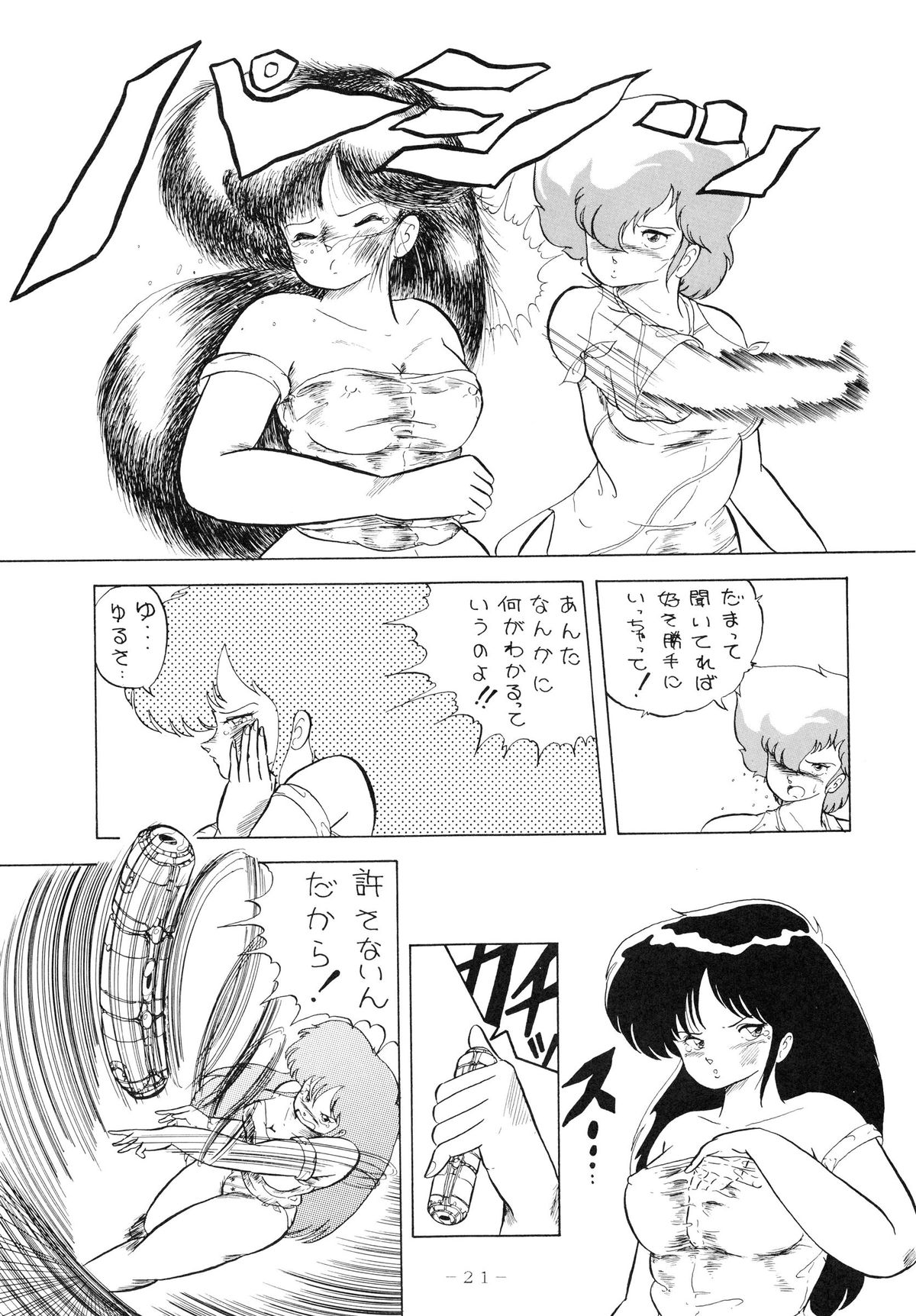 (C33) [Studio 7, pax, Gokuaku Shounin Henshuubu (Various)] X DIGITALver.1.0 -DIRTY PAIR SPECIAL- (Dirty Pair) page 21 full