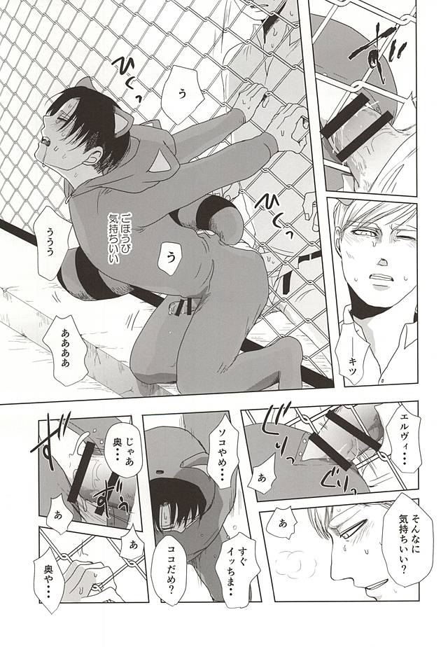 (Souyoku no Kizuna 4) [Pair Bear (Omike)] Araiguma no Levi (Shingeki no Kyojin) page 8 full