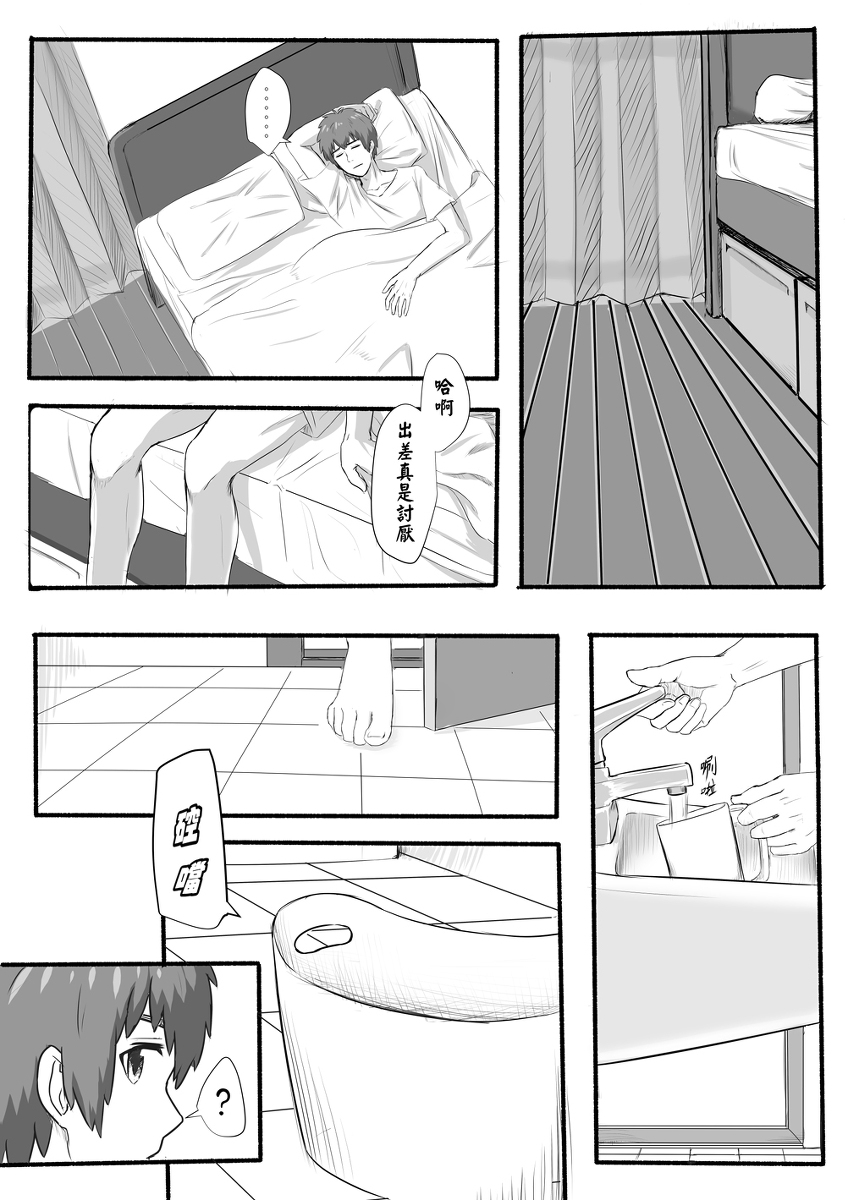 [Farg] Taki Mitsu Yotsu: How all started (Kimi no Na wa.) [Chinese] page 1 full