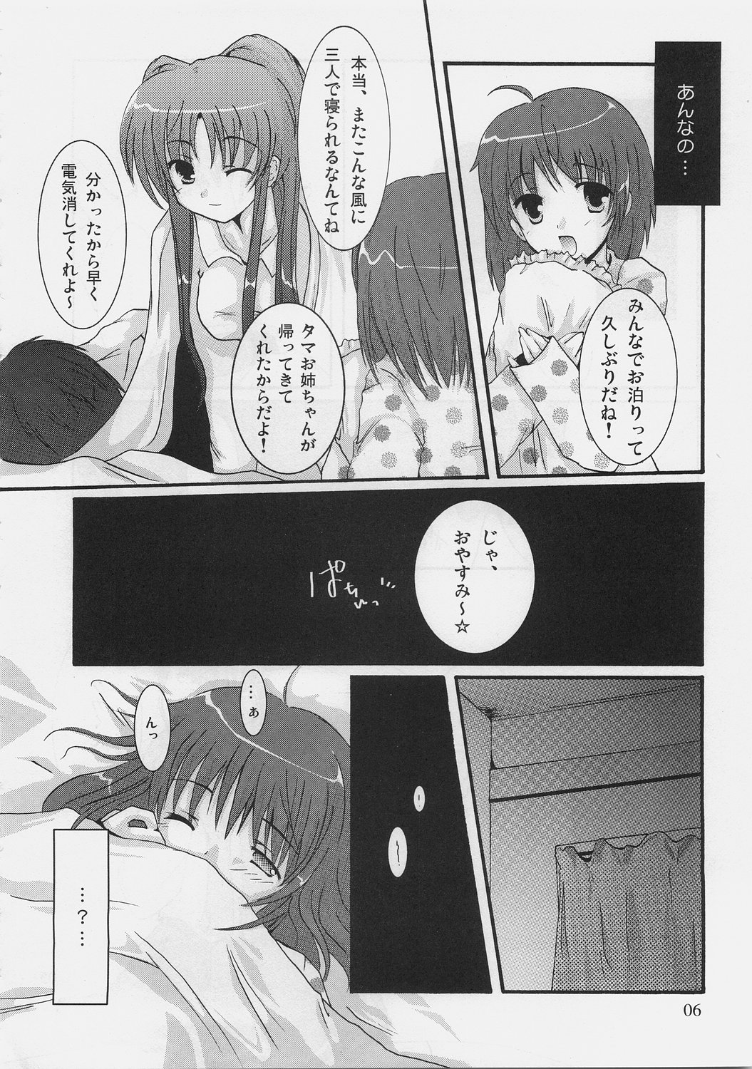 (C69) [Harukomachikan. (Nakazuki Yuuna)] Switch (ToHeart 2) page 5 full