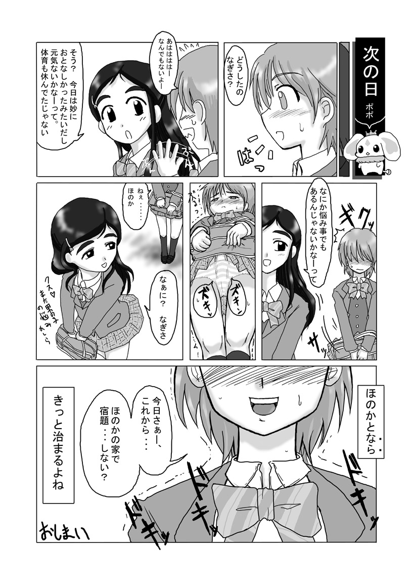 [Karubi] なぎさ注意報 (Pretty Cure) page 8 full