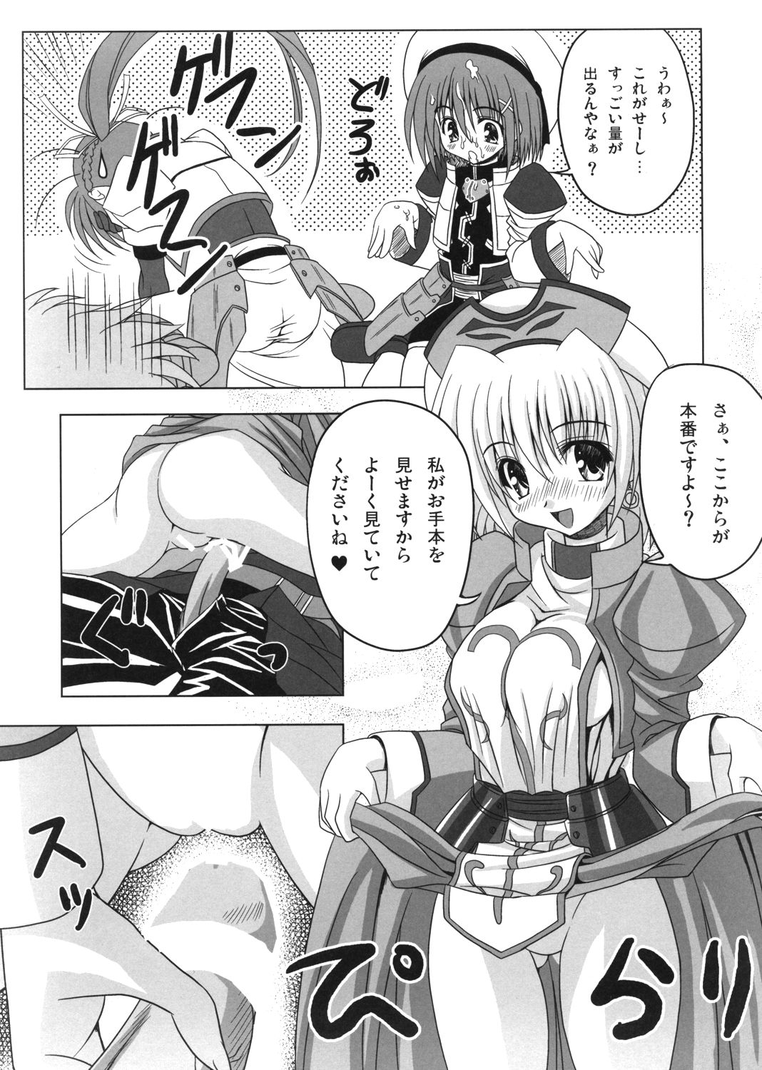 (C72) [Noritama-gozen (Noritama)] Feel the Wind -The Second raid!!- (Mahou Shoujo Lyrical Nanoha) page 12 full