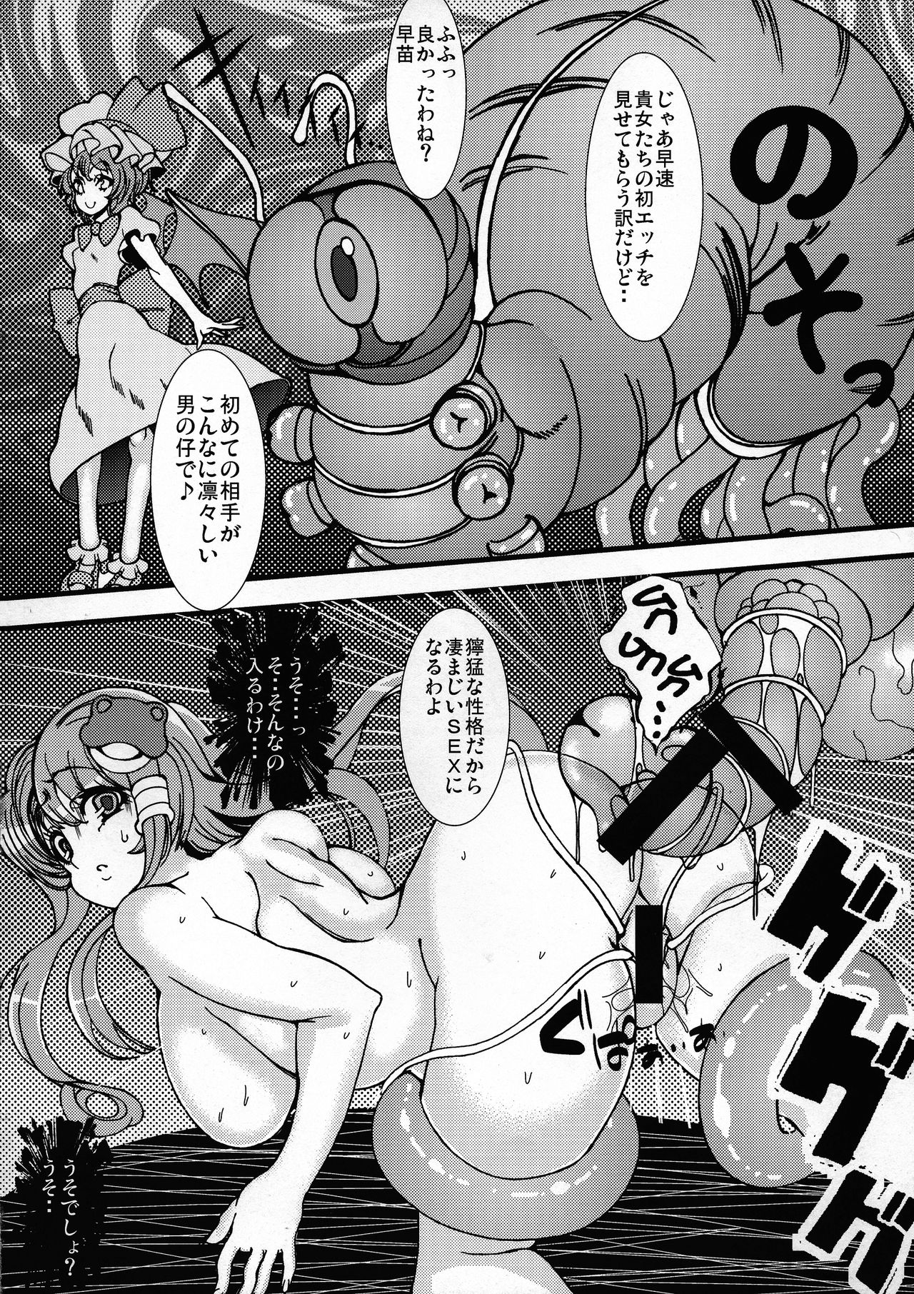 (C86) [wonder T.P (Kouboku)] Sanae to Reimu ga Shokushu ni Sugoi Koto sarechau Hon (Touhou Project) page 16 full