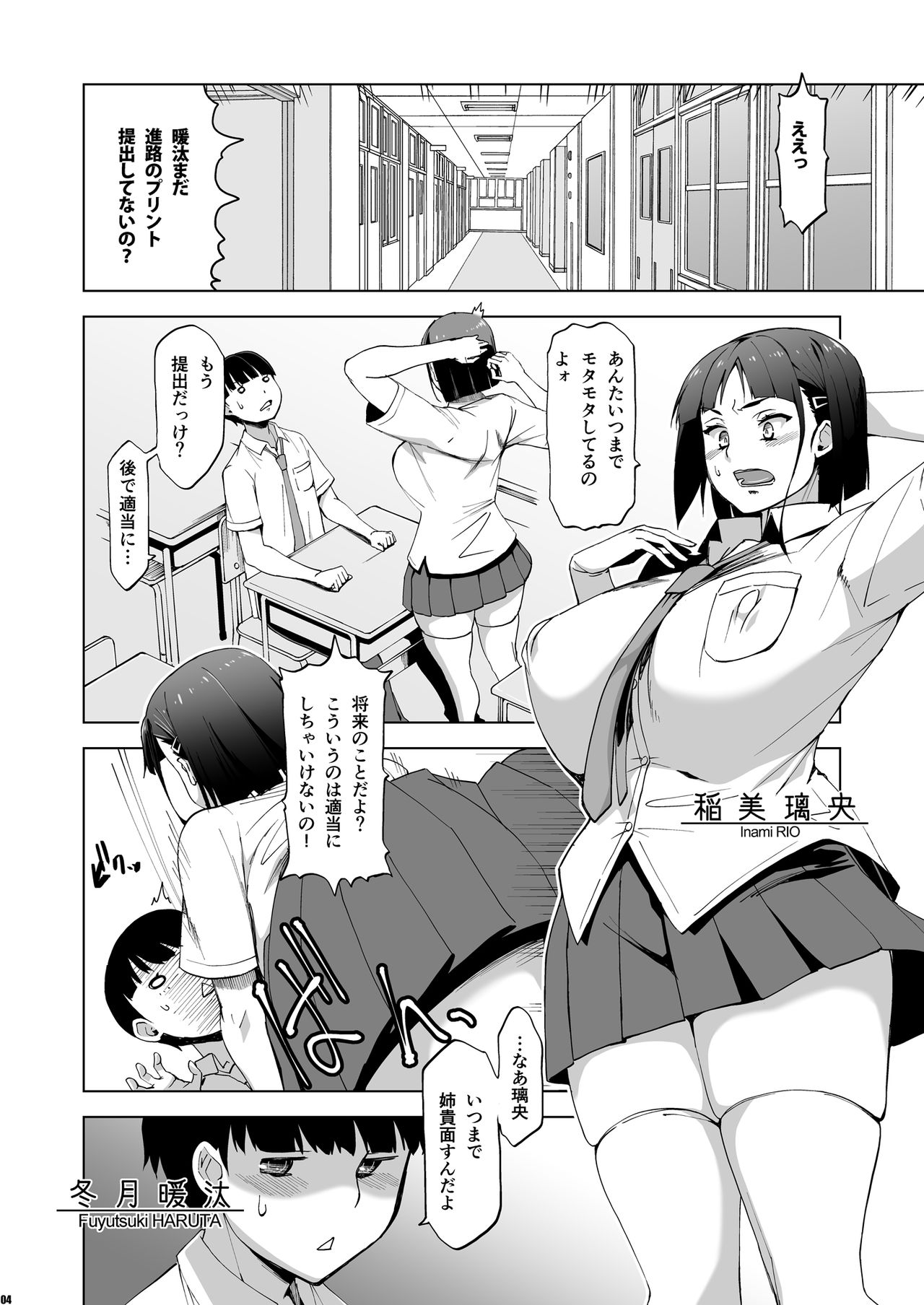 [HGH (HG Chagawa)] Kimi wa yasashiku Netorareru [Digital] page 3 full