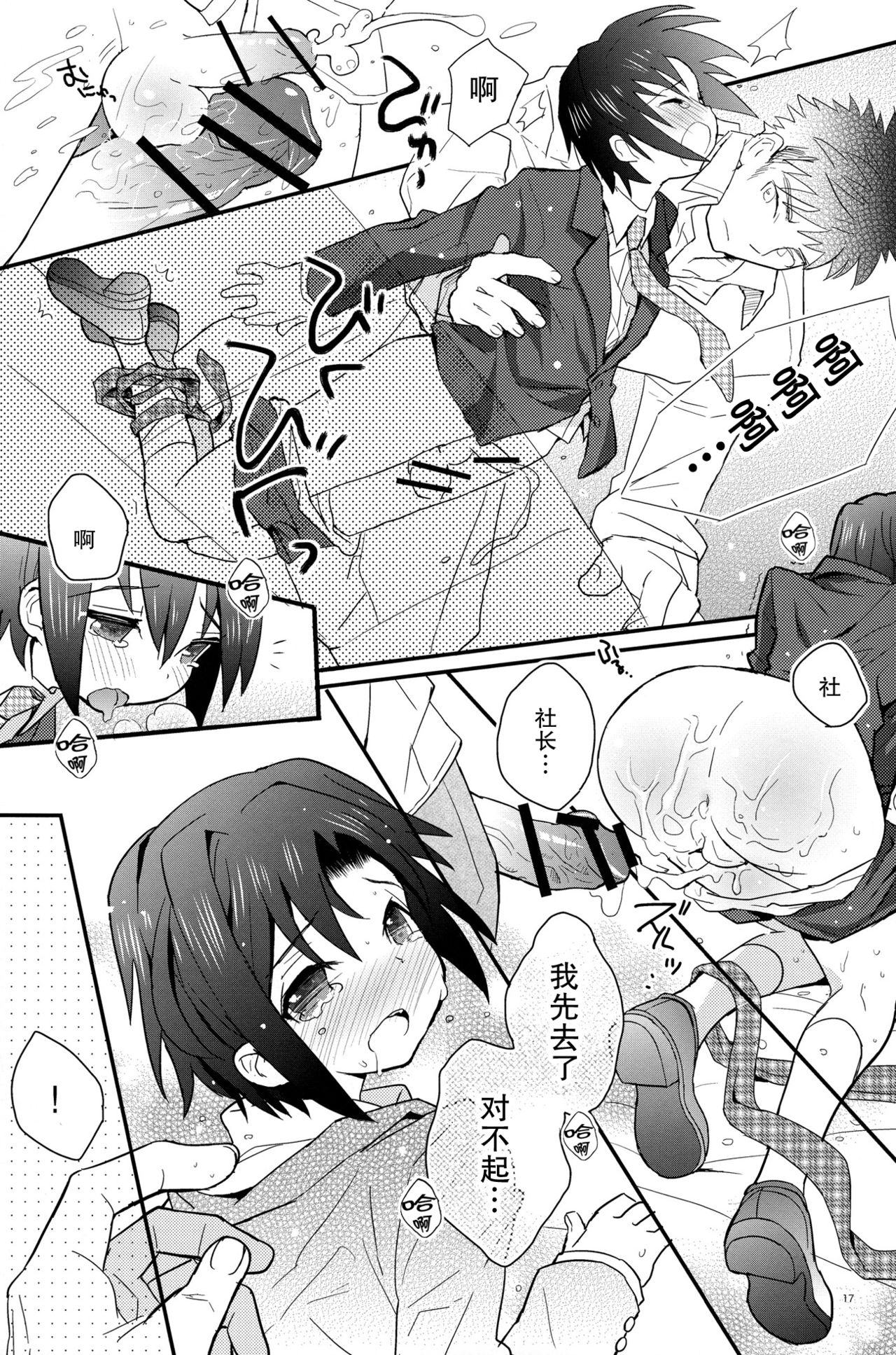 (Shota Scratch 18) [88scones (Sakaki Tsui)] Houkago Hisho Note | 放课后秘书笔记 [Chinese] [雄甾烷双人汉化] page 18 full