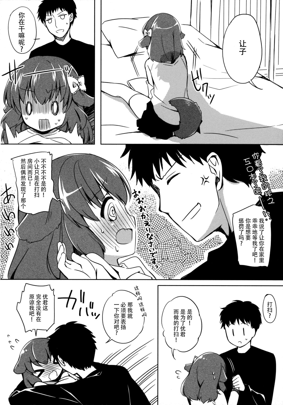 (Mimiket 31) [Lolipop Complete (Koiko Irori)] Kyou no Wanko LoliCo 02 [Chinese] [脸肿汉化组] page 8 full