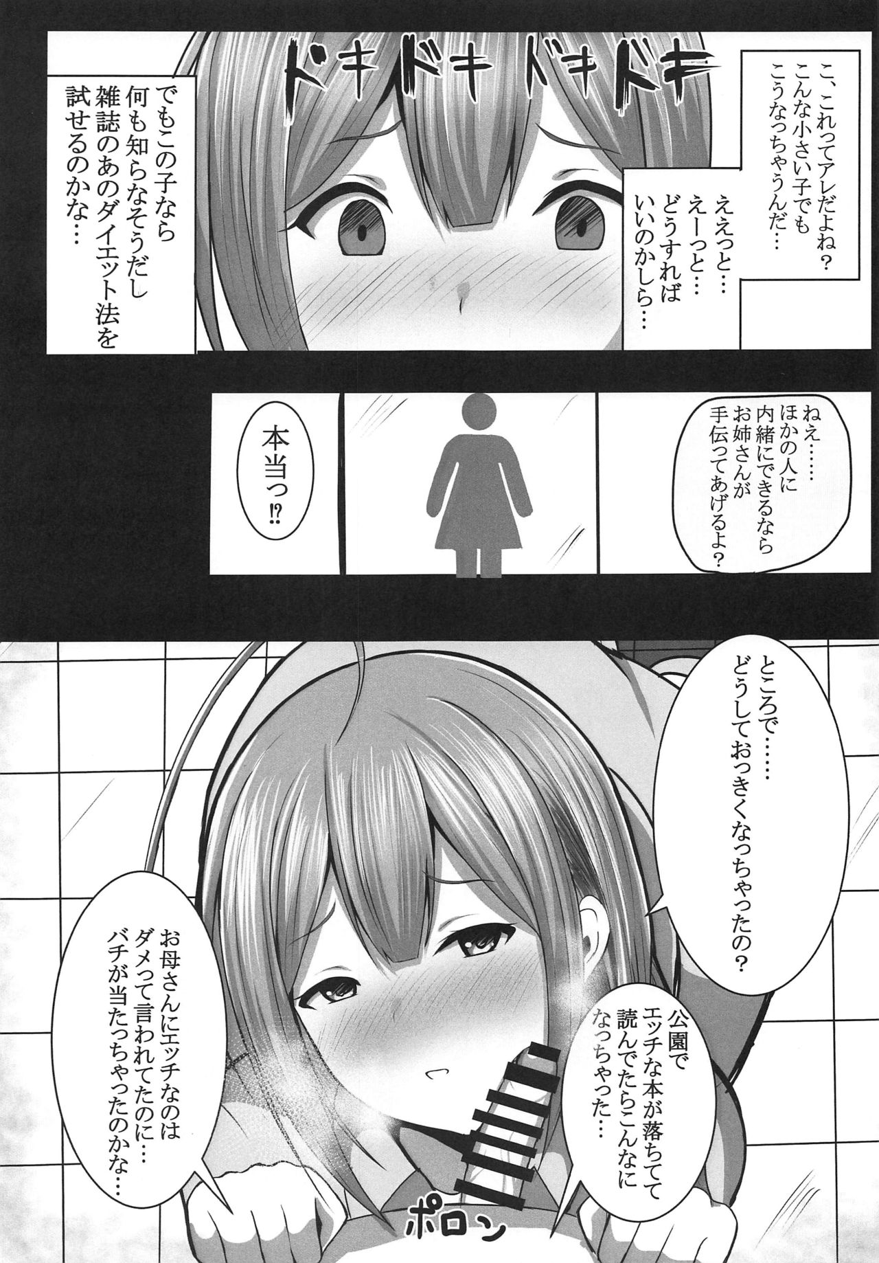 (C96) [Wonawonchi (Wonawo)] Idol ga Hameru Hon ~Kuwayama Chiyuki Hen~ (THE iDOLM@STER: Shiny Colors) page 4 full