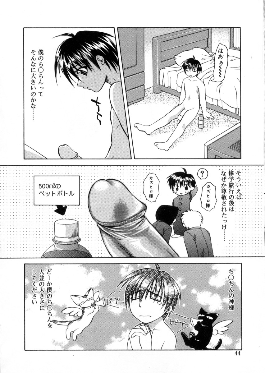 [Shizaki Masayuki] Megami-sama no Itazura -Goddess's Jokes- page 48 full