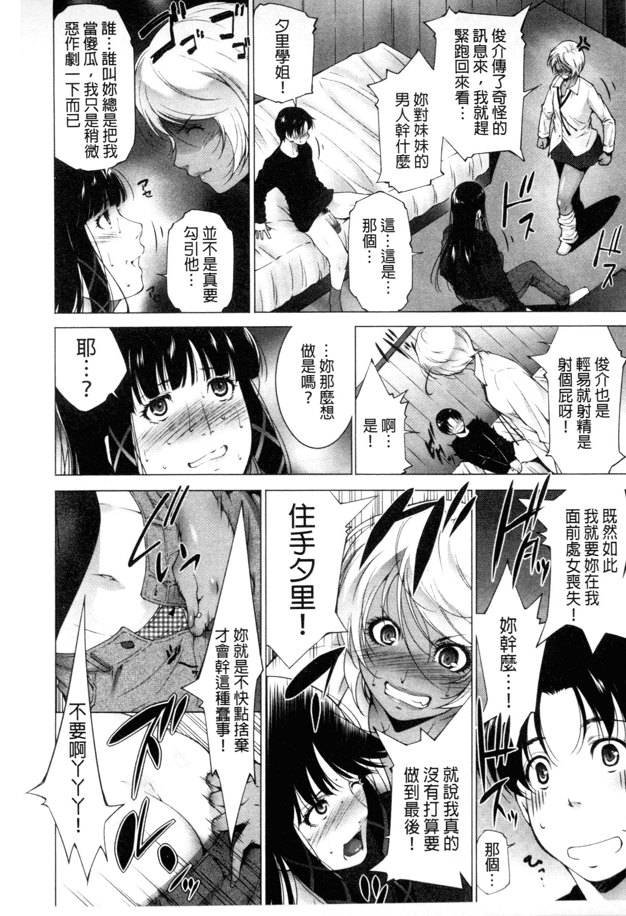 [Touma Itsuki] Junai Shower | 潤愛汁液淋浴 [Chinese] page 45 full
