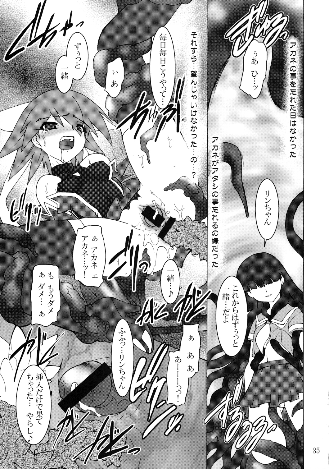 [Ruuen Rouga] shoku page 35 full
