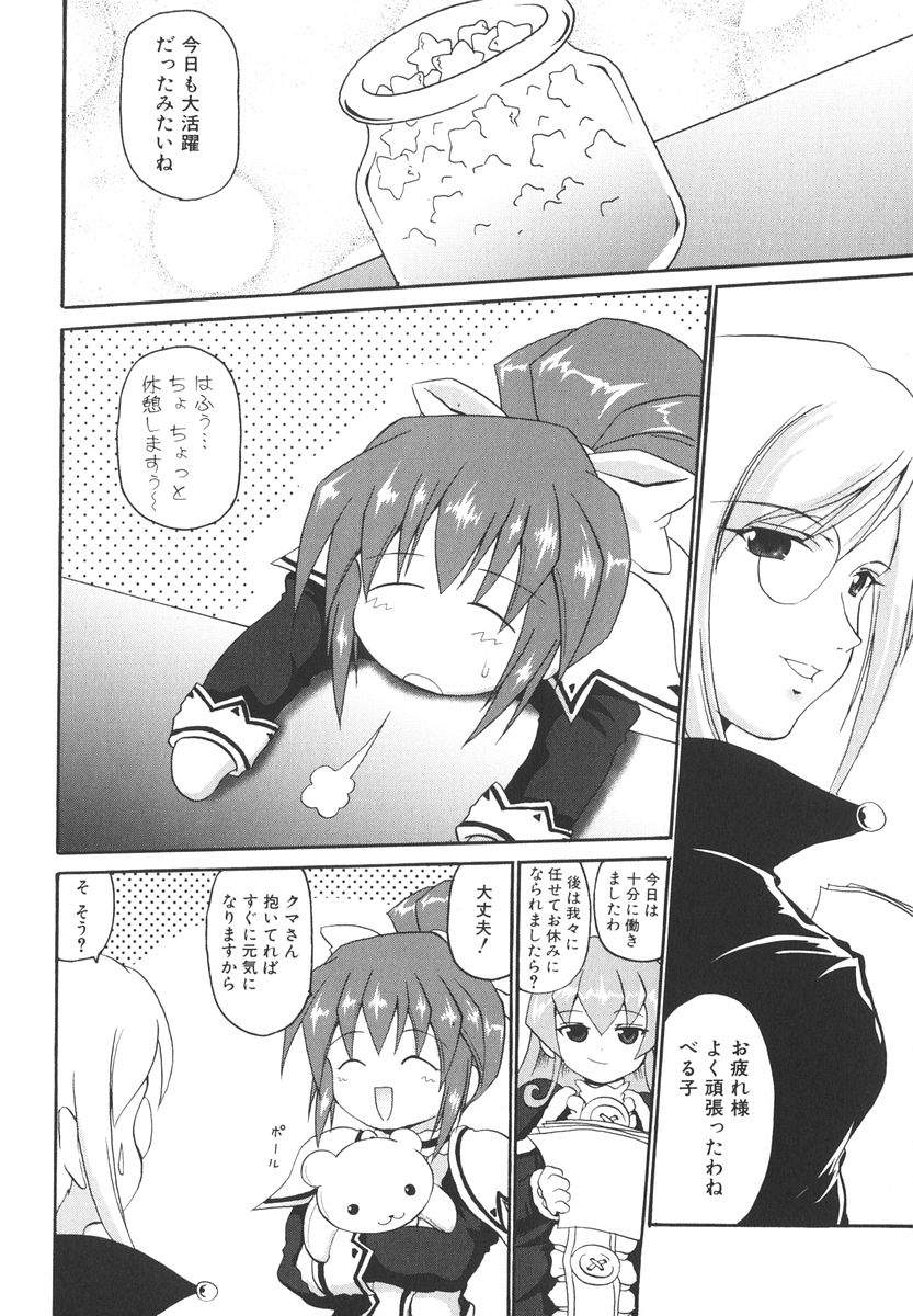 [Asahi] Mahou Shoujo Milky Bell 2 page 49 full