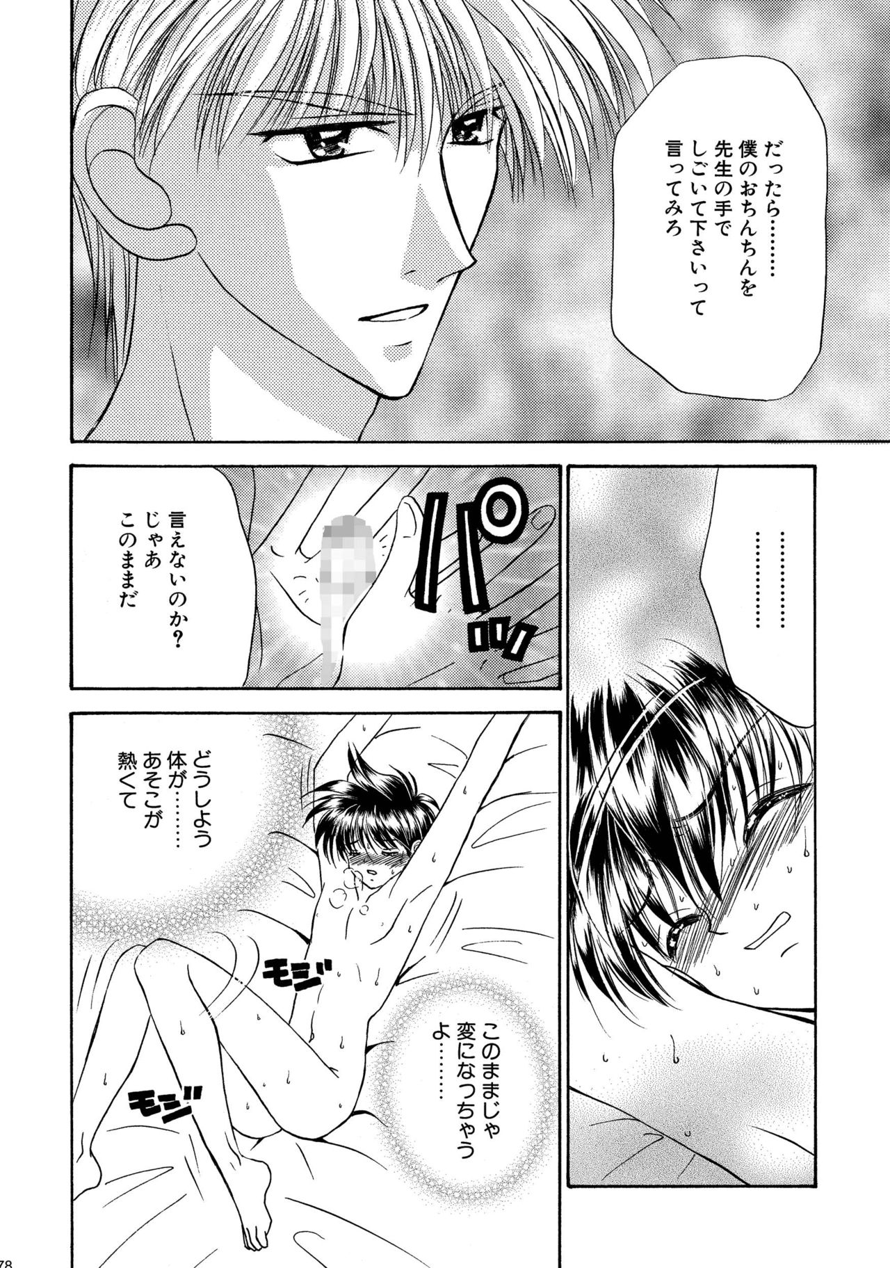 [Studio Dimple (Tsumugi Kyuuta)] Bishounen Kinbaku Nisshi Soushuuhen 1 [Digital] page 78 full