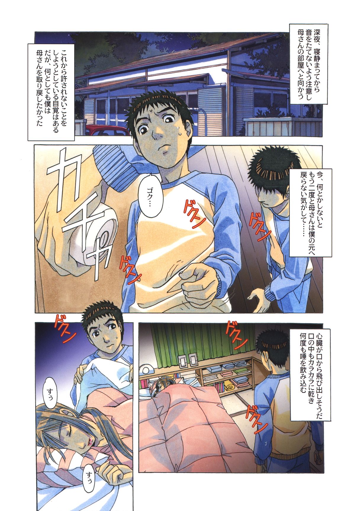 [Otonano Gu-wa (Yamada Tarou (Kamei))] EROSION 06 page 11 full
