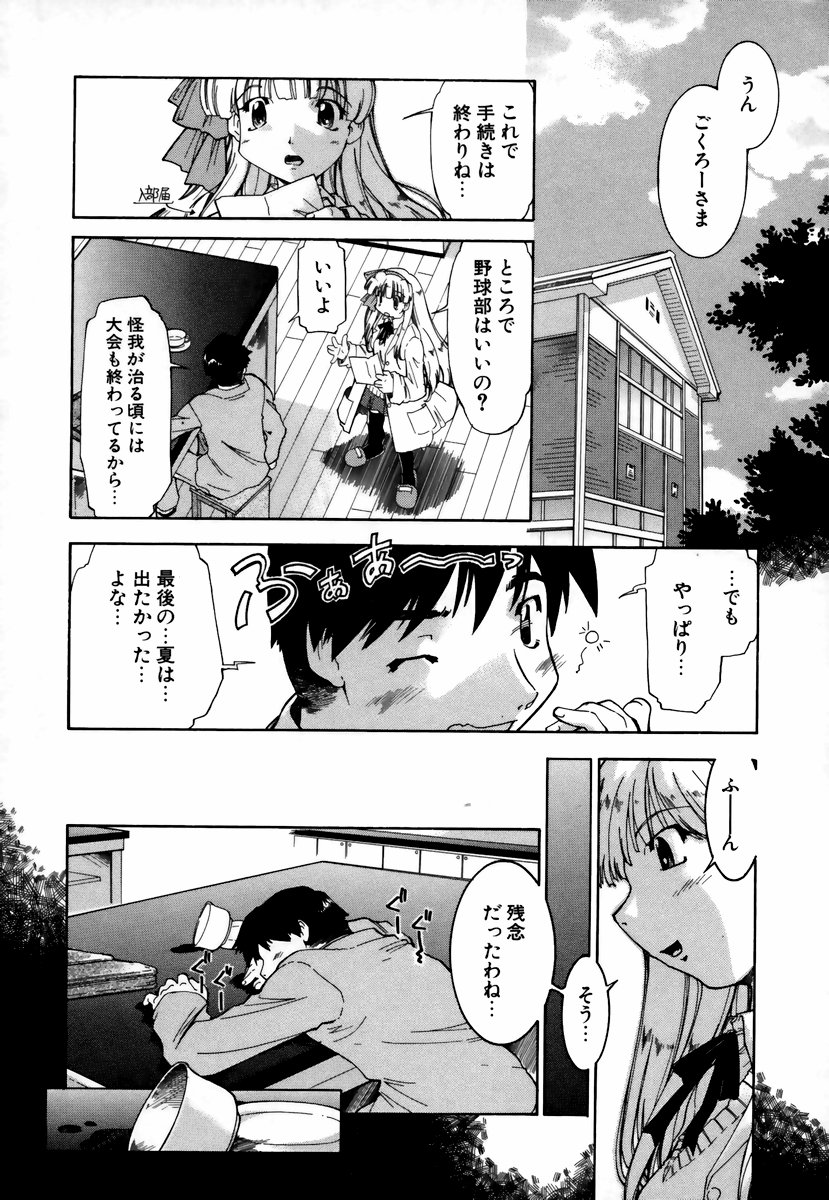 [Akishima Shun] Natural Science page 15 full