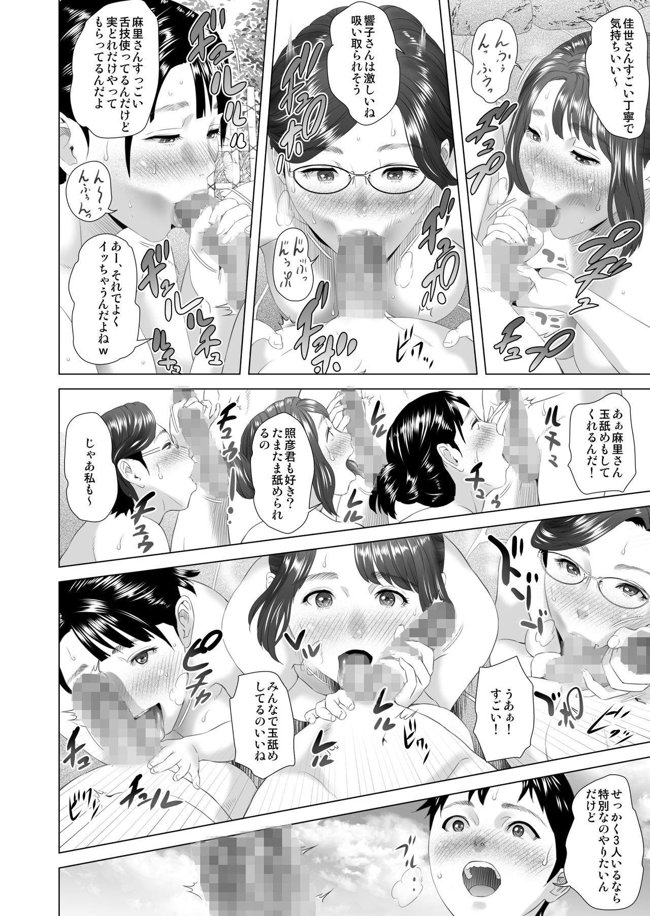 [Hy-dou (Hyji)] Kinjo Yuuwaku Godou Onsen Ryokou Hen page 20 full