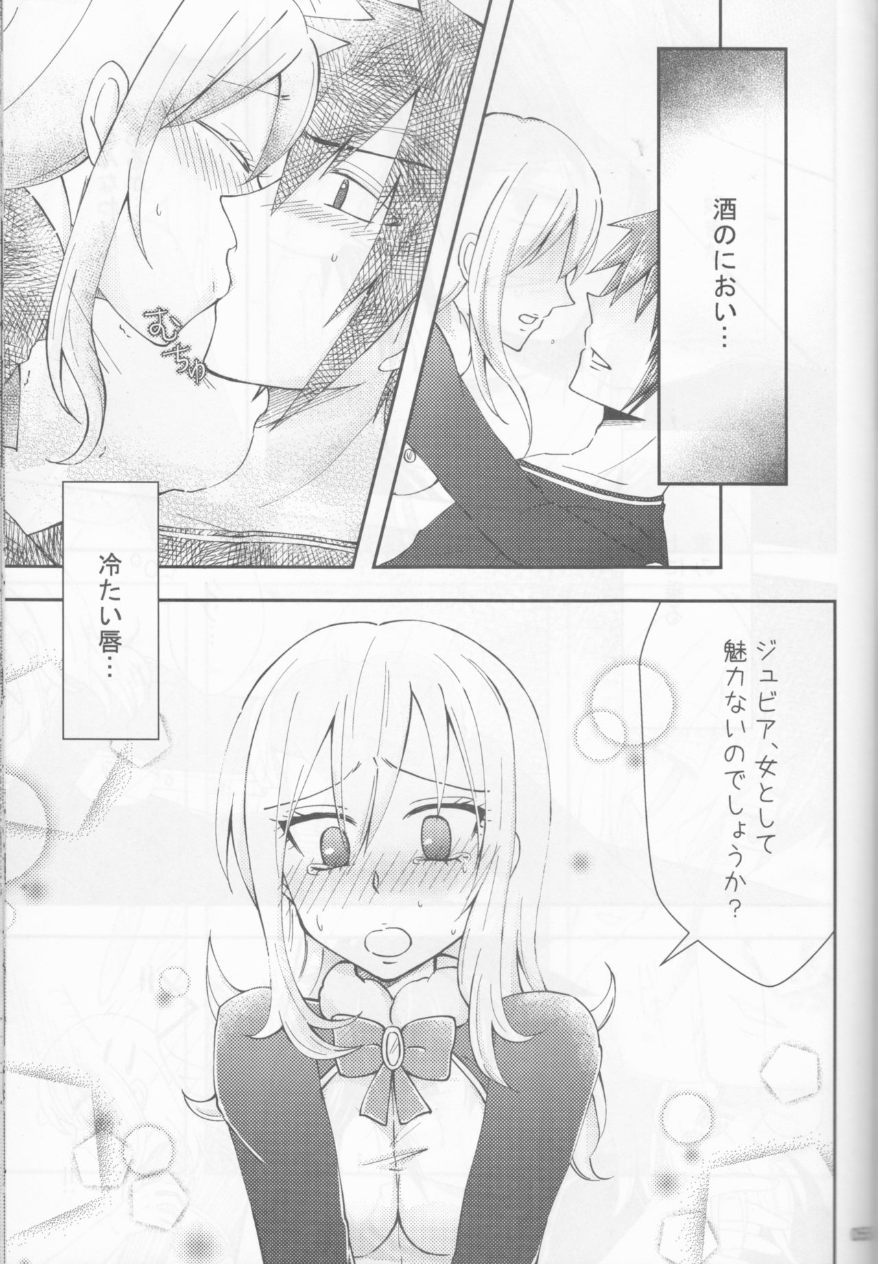 (C92) [BLUE COSMOS (Iroha)] SweetAqua (Fairy Tail) page 55 full