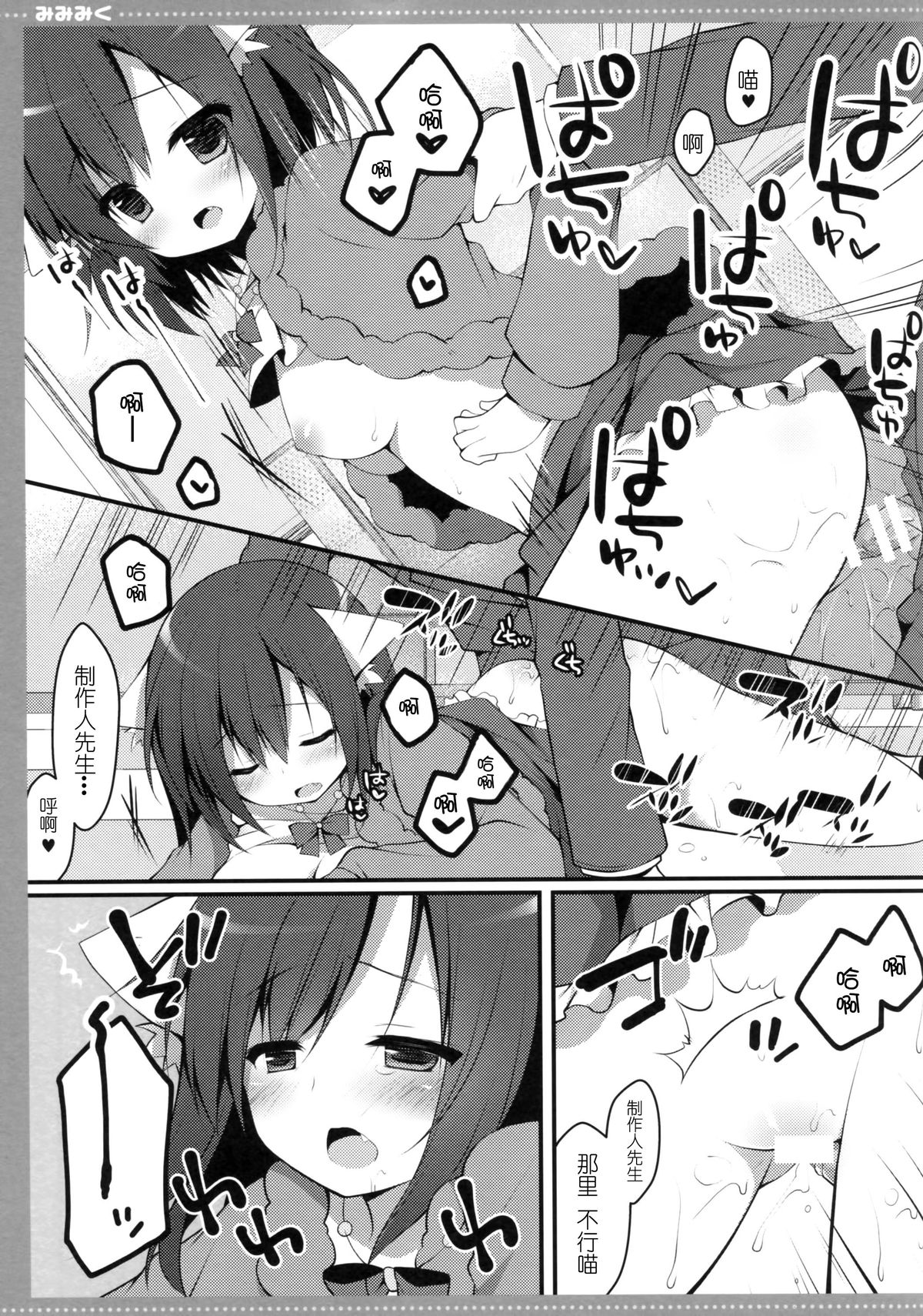 (CSP6) [Public bath (Izumi Yuhina)] Mimimiku (THE IDOLM@STER CINDERELLA GIRLS) [Chinese] [CE家族社] page 12 full