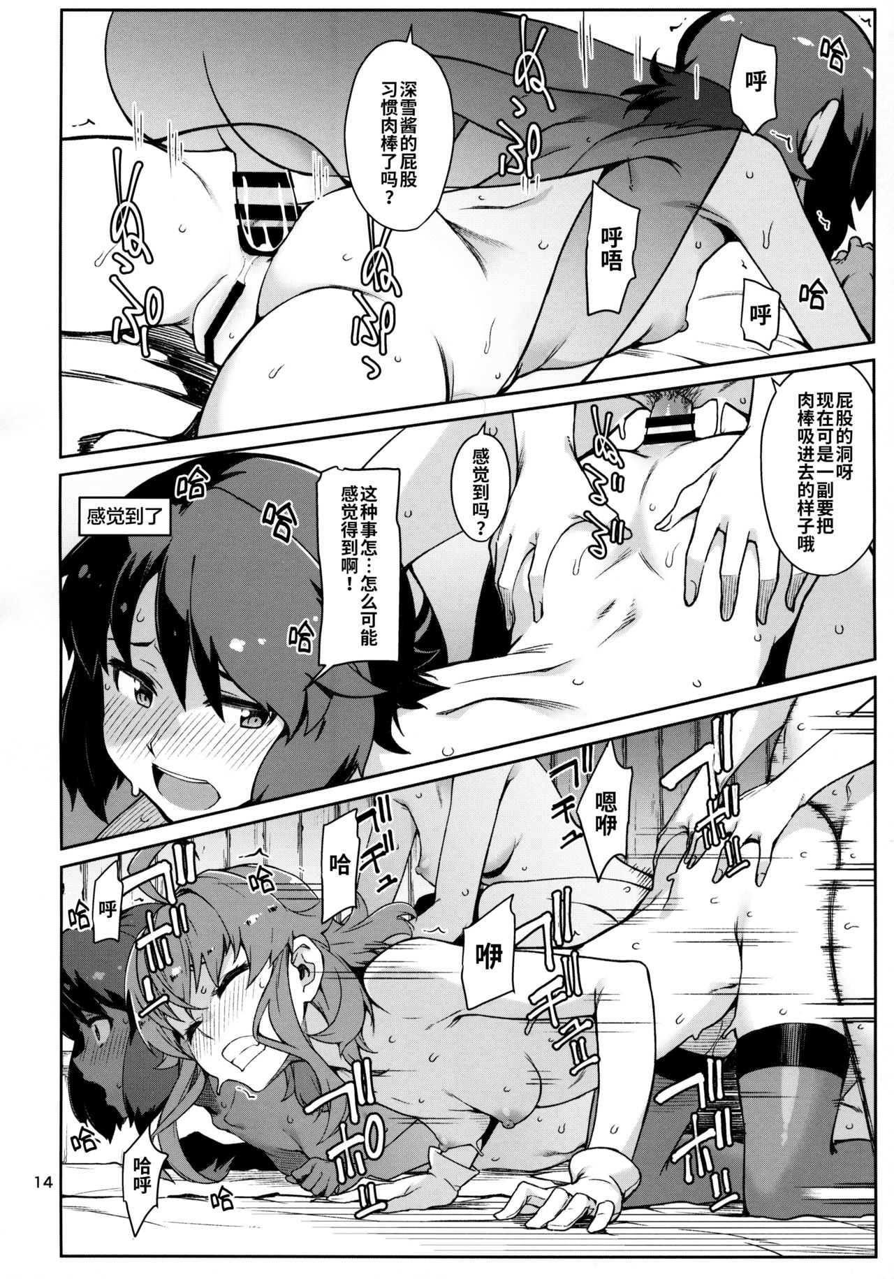 (C97) [Chotto Dake Aruyo. (Takemura Sesshu)] Emoihazu | 非言所能及 (Kantai Collection -KanColle-) [Chinese] [暴碧汉化组] page 16 full