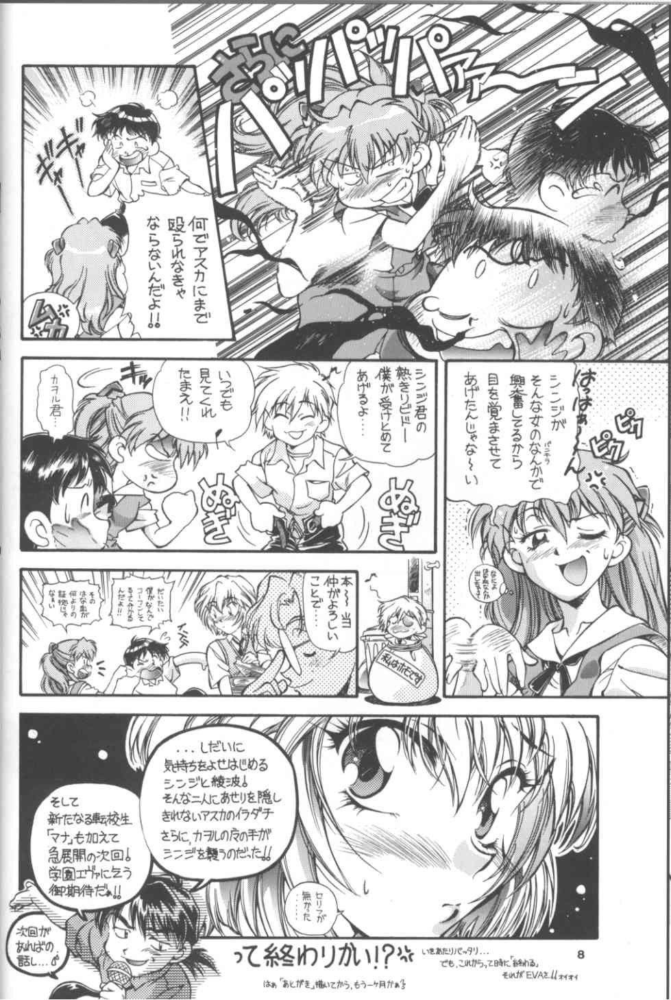 (C54) [Hotel California (Natsuno Suika)] TOKONATSU HEAVEN SUIKA Soushuu Selection (Neon Genesis Evangelion) page 6 full