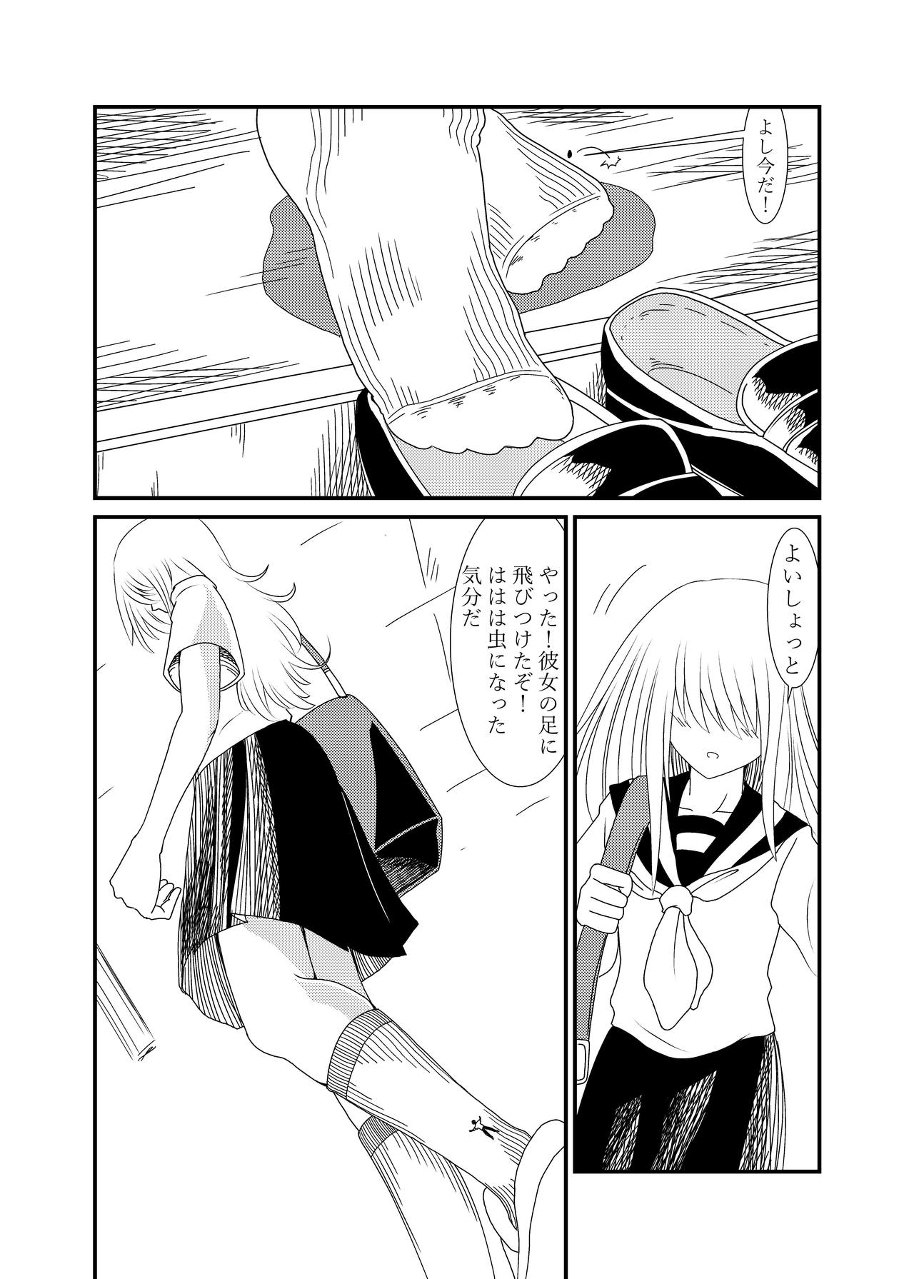 [Shivharu] Mekakure-chan ni Fumaretai page 5 full