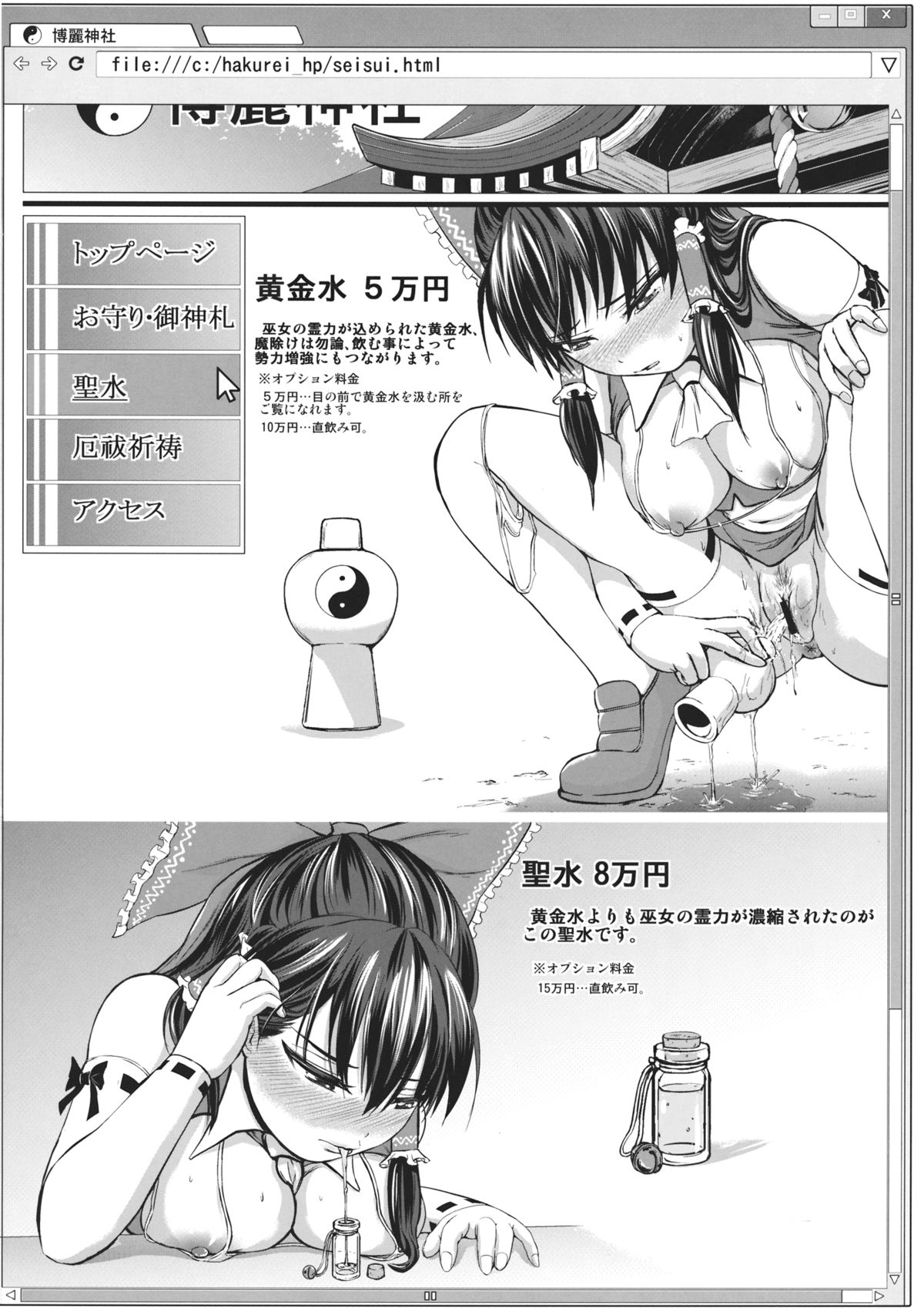 (C85) [Dainichakai (Shain A)] In Reimu - Hakurei Jinja Fukkou Keikaku (Touhou Project) page 31 full