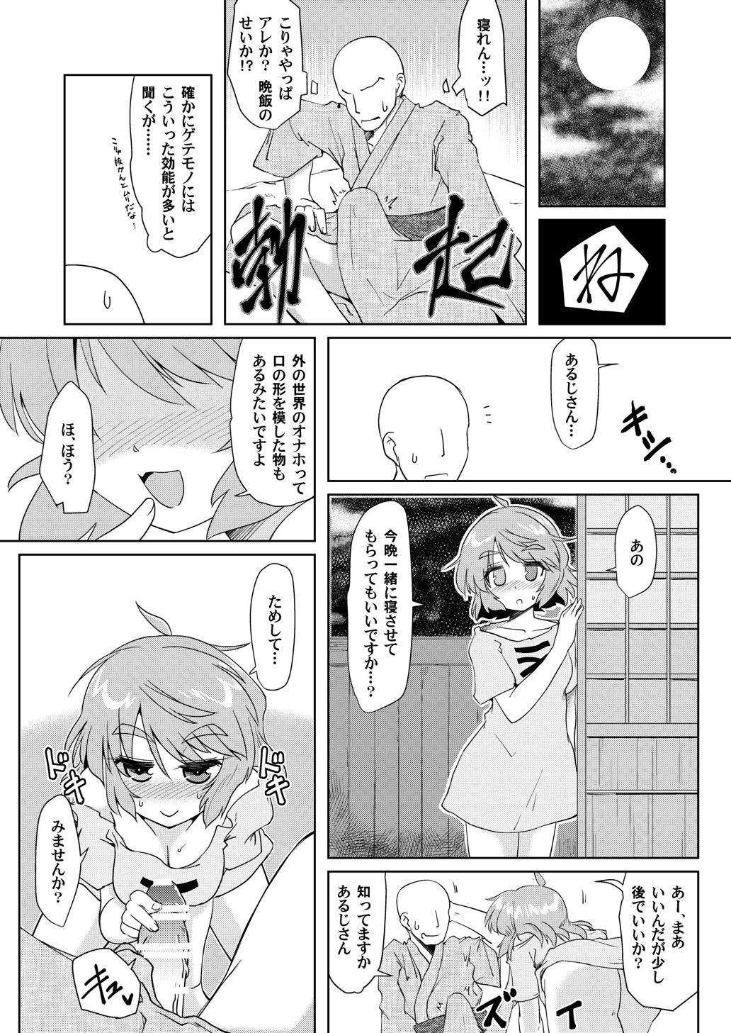 (Kouroumu 12) [Gyoubudou (Hayashi Tsukasa)] Onaho no Tsukumogami 2 (Touhou Project) page 16 full