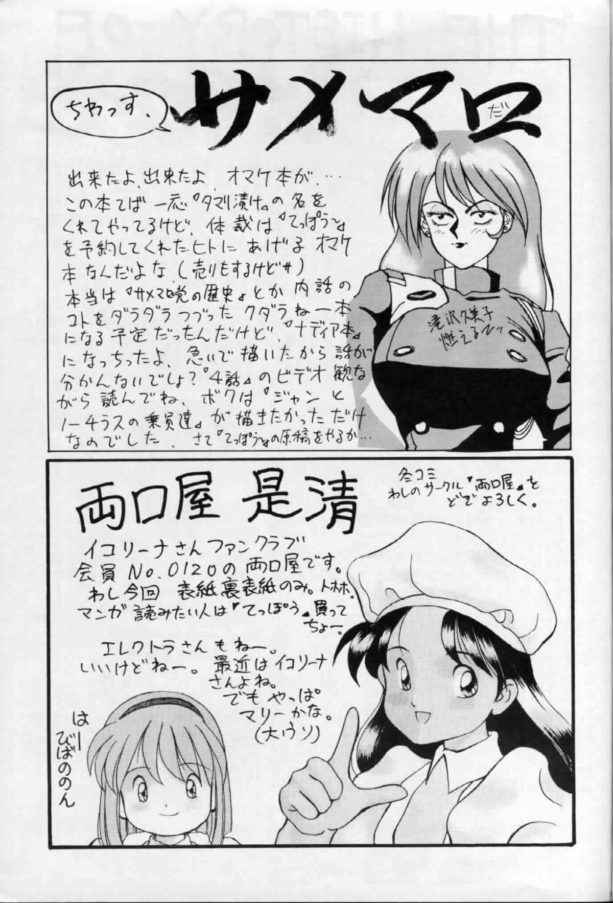 [Samemaro Party (Samemaro)] Zenmai Tamarizuke (Fushigi no Umi no Nadia) [1991-01-26] page 15 full