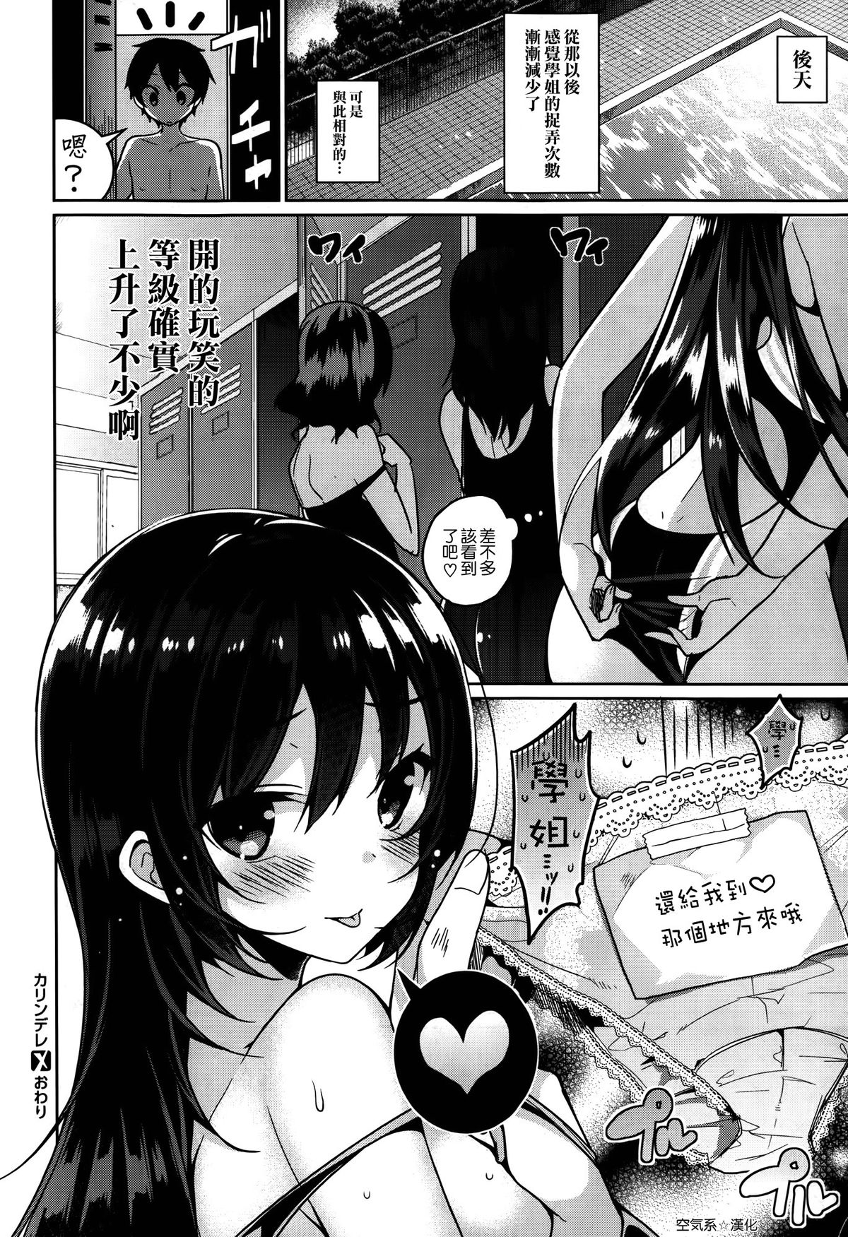 [Neet] Karindere (COMIC X-EROS ＃21) [Chinese] [空気系☆漢化] page 24 full
