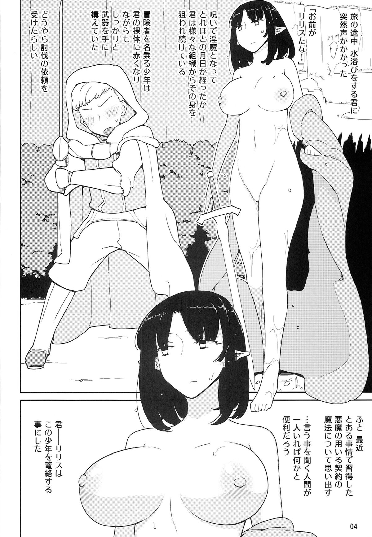 (C86) [Semimogura (Yoshiie)] Lilith -Inma ni natta Kishi- page 4 full