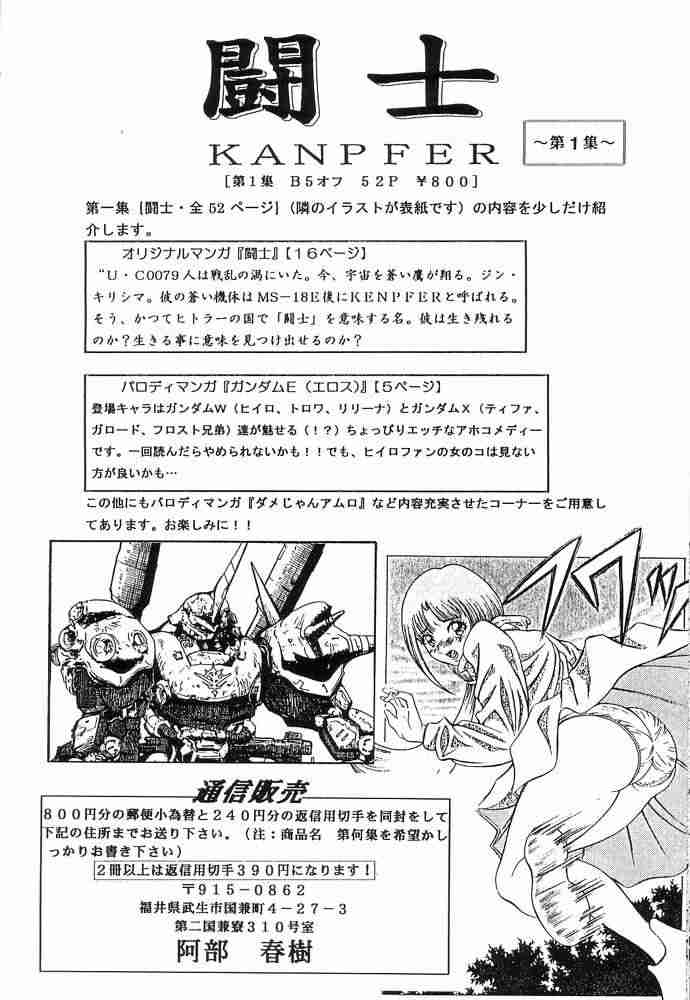 [Studio Hammer Rock (Itadaki Choujo)] GUNDAM H Vol. 1 (Gundam) page 28 full