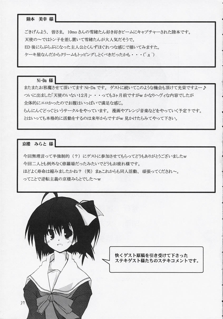 (C65) [Zattou Keshiki (10mo)] Zattou Keshiki 8 (Tenshi no inai 12-gatsu) page 36 full
