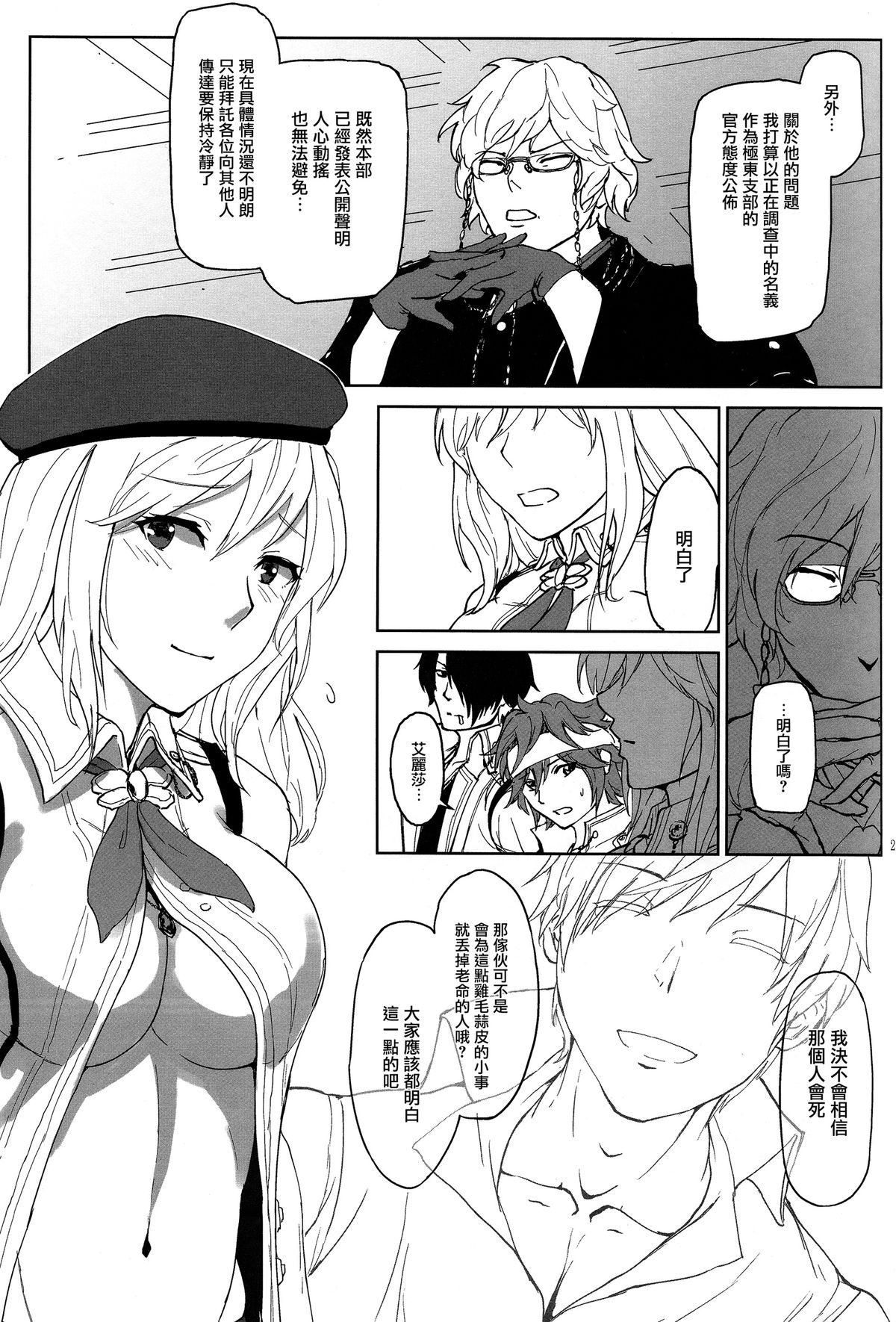 (C88) [Lithium (Uchiga)] Again #2 Flashback Memories (God Eater) [Chinese] [无毒汉化组] page 21 full