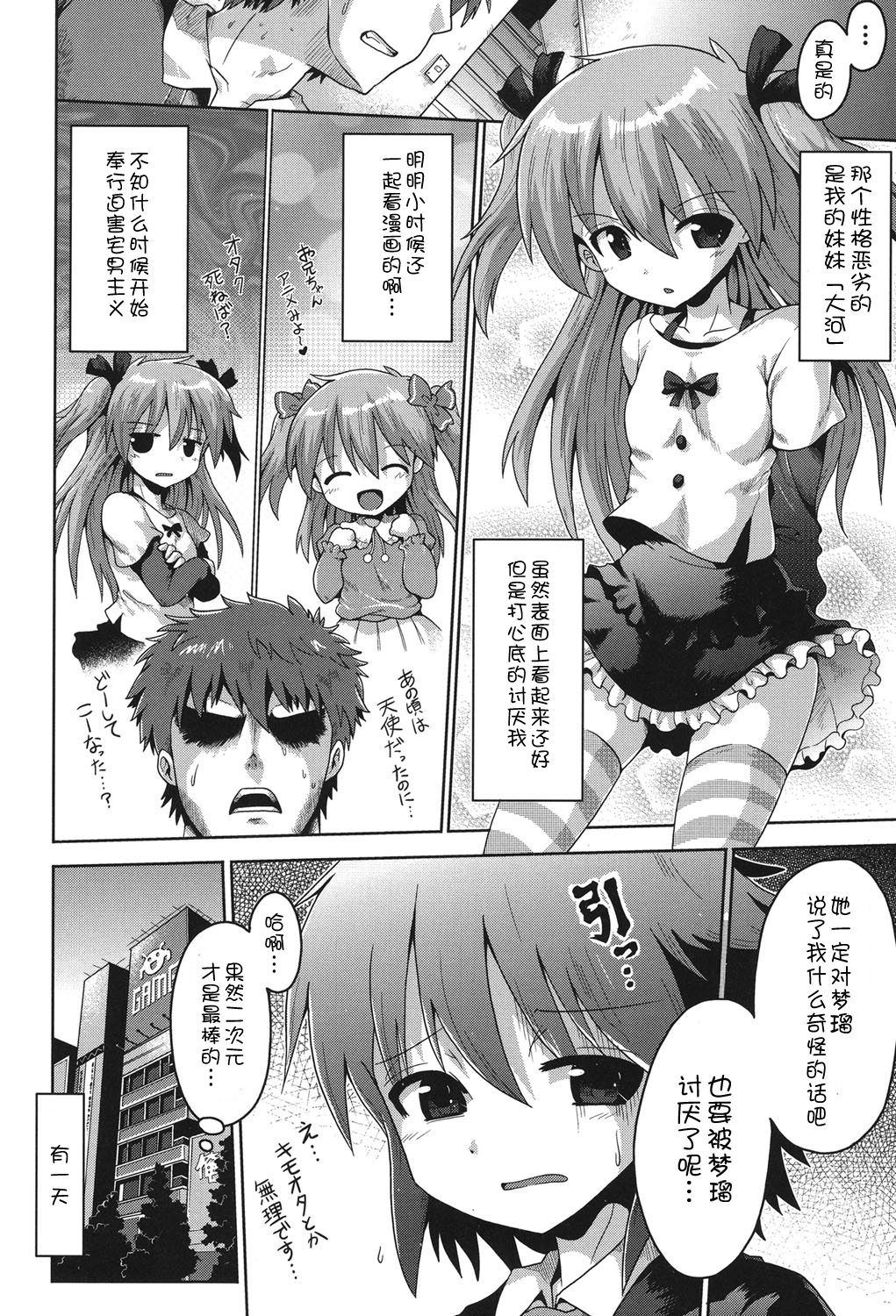 [Anthology] Niji Lo 2-nensei [Chinese] [風雲漢化] [Digital] page 30 full