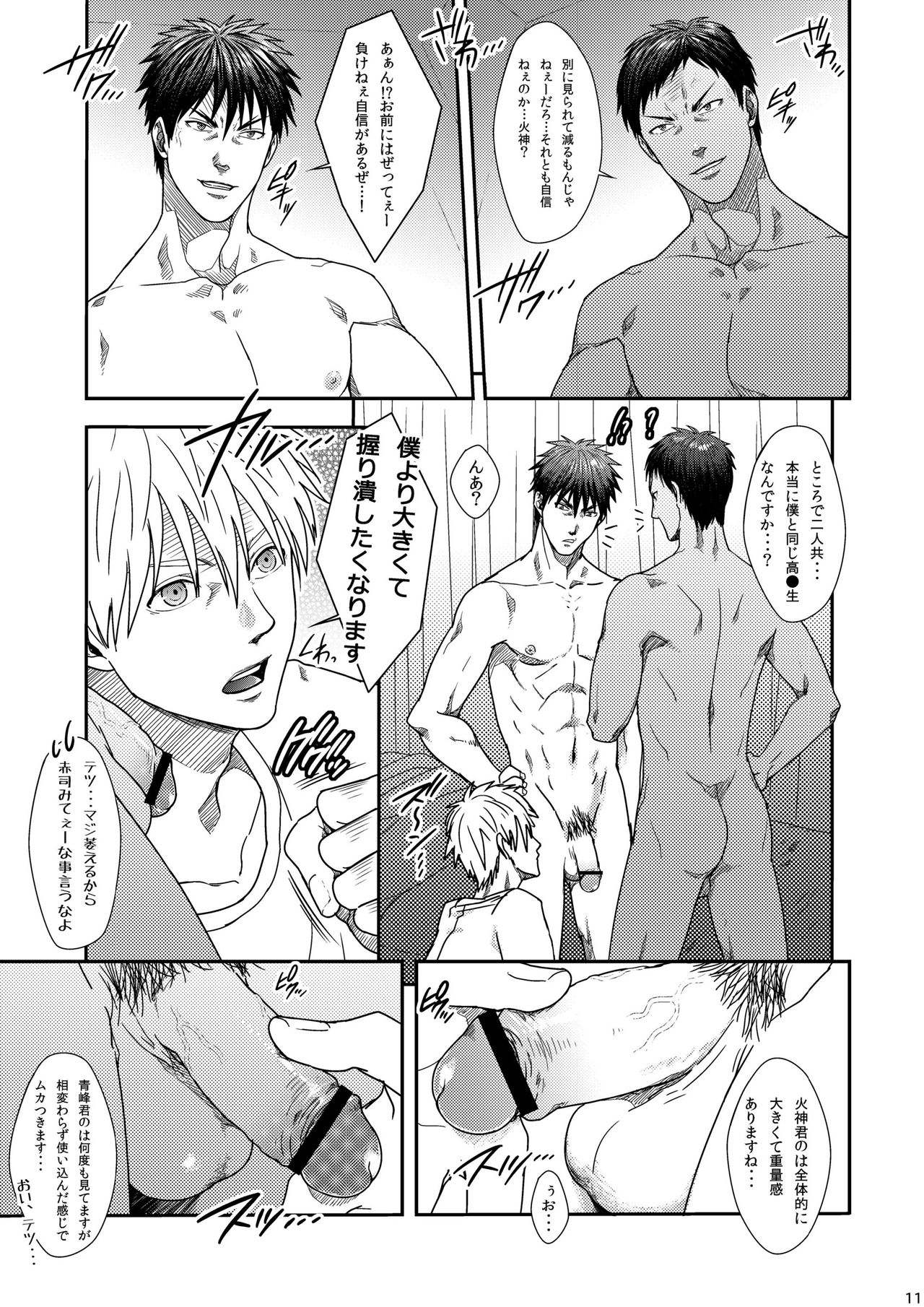 [Wasukoro (Nukobao)] VANILLA SHAKE -SIDE: S- (Kuroko no Basuke)[Digital] page 10 full