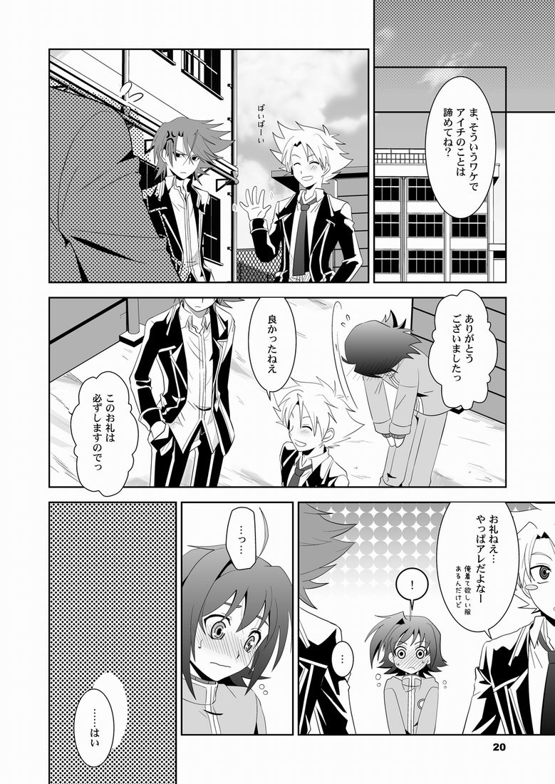 (Shotaket & Shota Scratch Omega) [Ura Urethan (Akari Seisuke)] Konna no Zettai Okashii yo? (Cardfight!! Vanguard) page 19 full