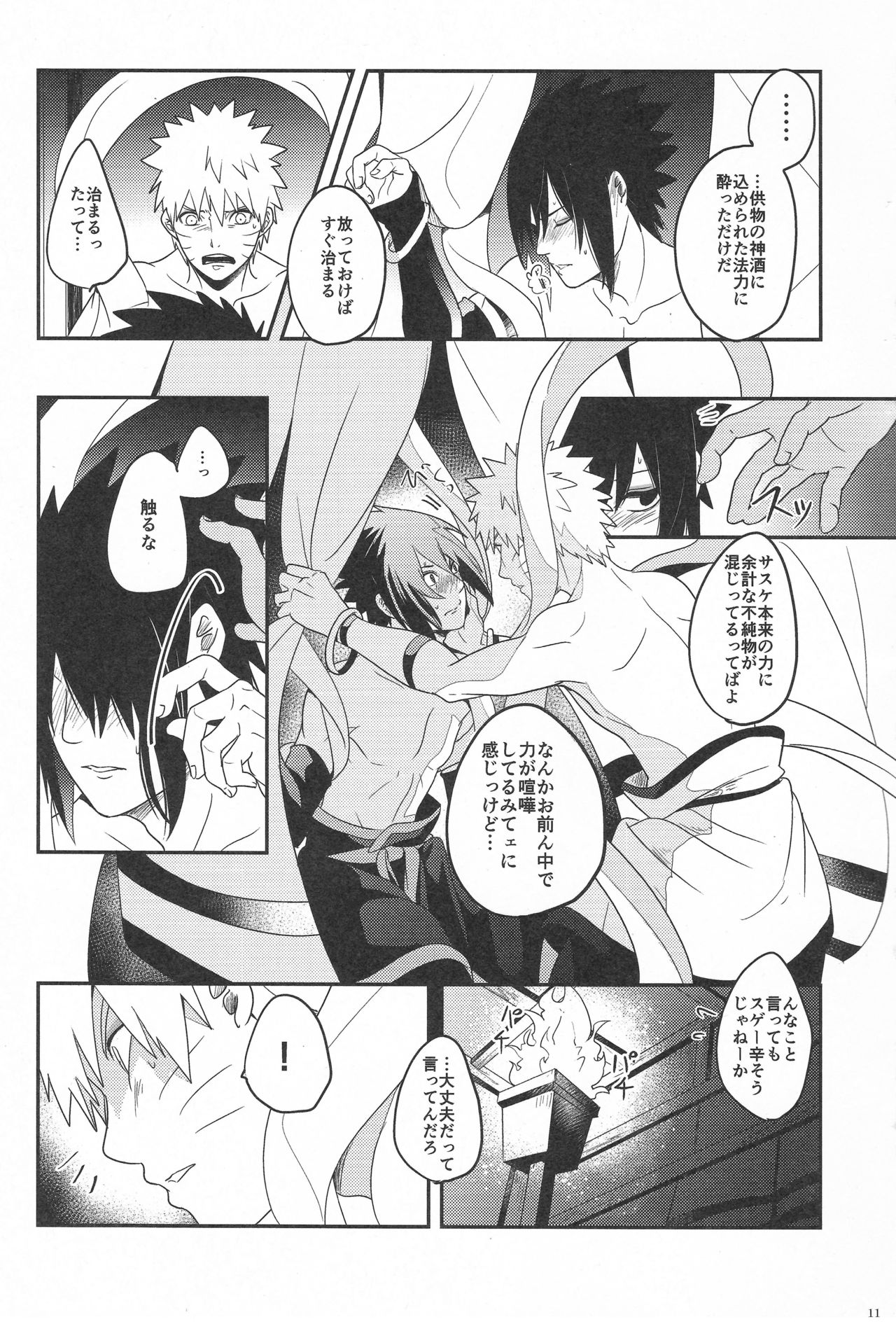 (Zennin Shuuketsu 8) [AMBROSIA (Jyuuta)] yoiyoi bougetu (Naruto) page 10 full