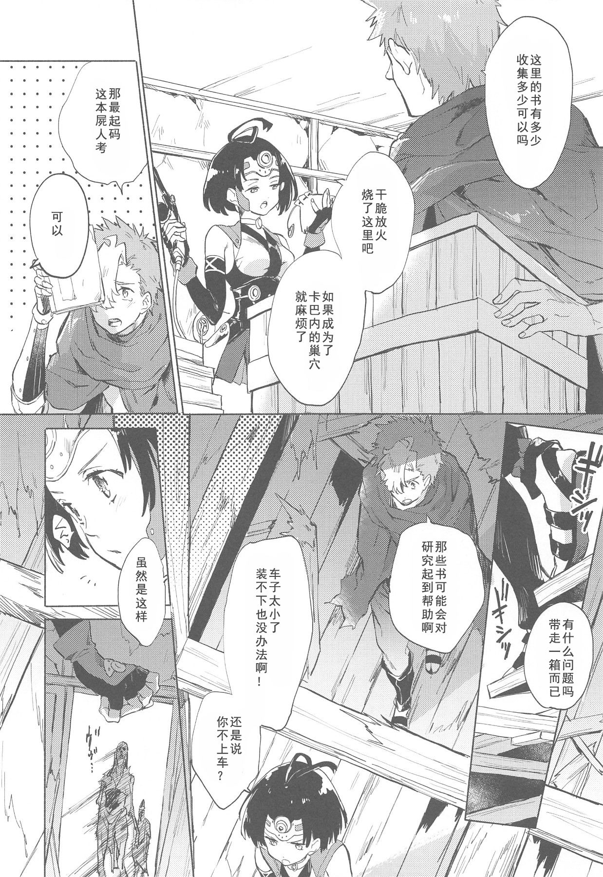 (C96) [tcnc (Serizawa Nae)] Yofukashi no Neon Light - Neon light of staying up late (Koutetsujou no Kabaneri) [Chinese] [如月響子汉化组] page 6 full