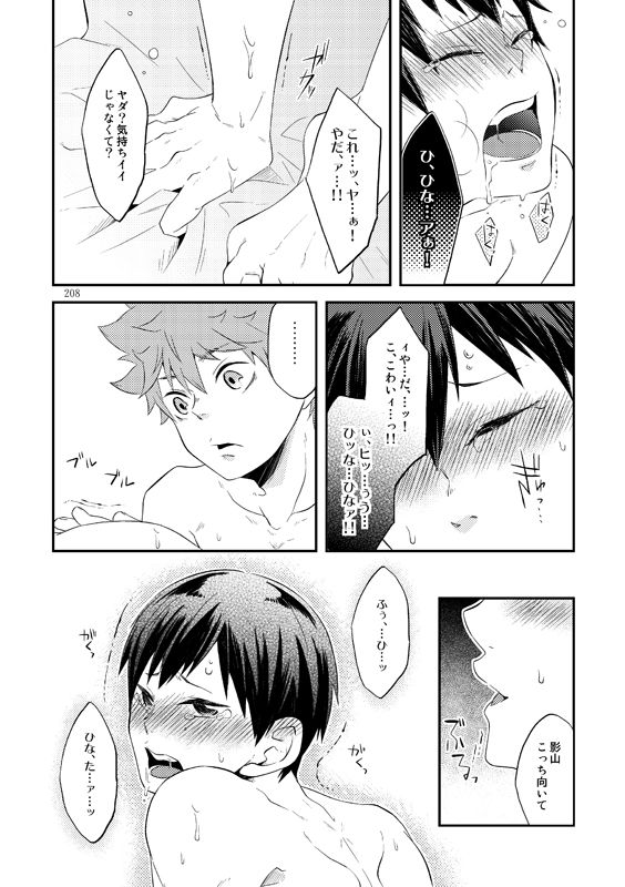 [Parade (Isoya Kashi)] Lovely Baby (Haikyuu!!) [Digital] page 20 full