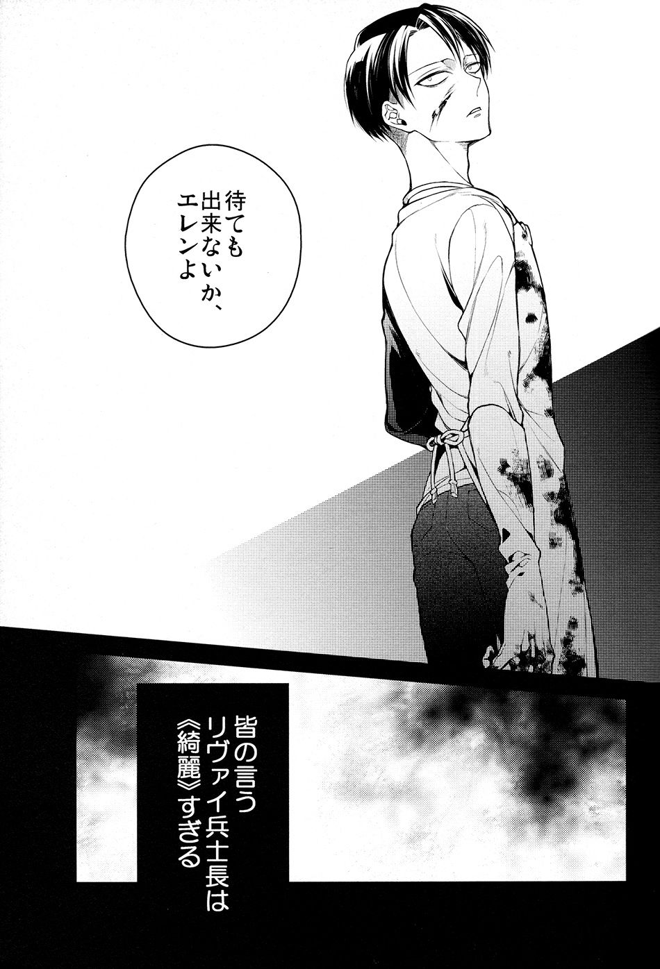 (Kibou no Tsubasa 2) [6109 (Kirishiki Tokico)] MAD ALL ROUNDER SENSITIVE (Shingeki no Kyojin) page 6 full