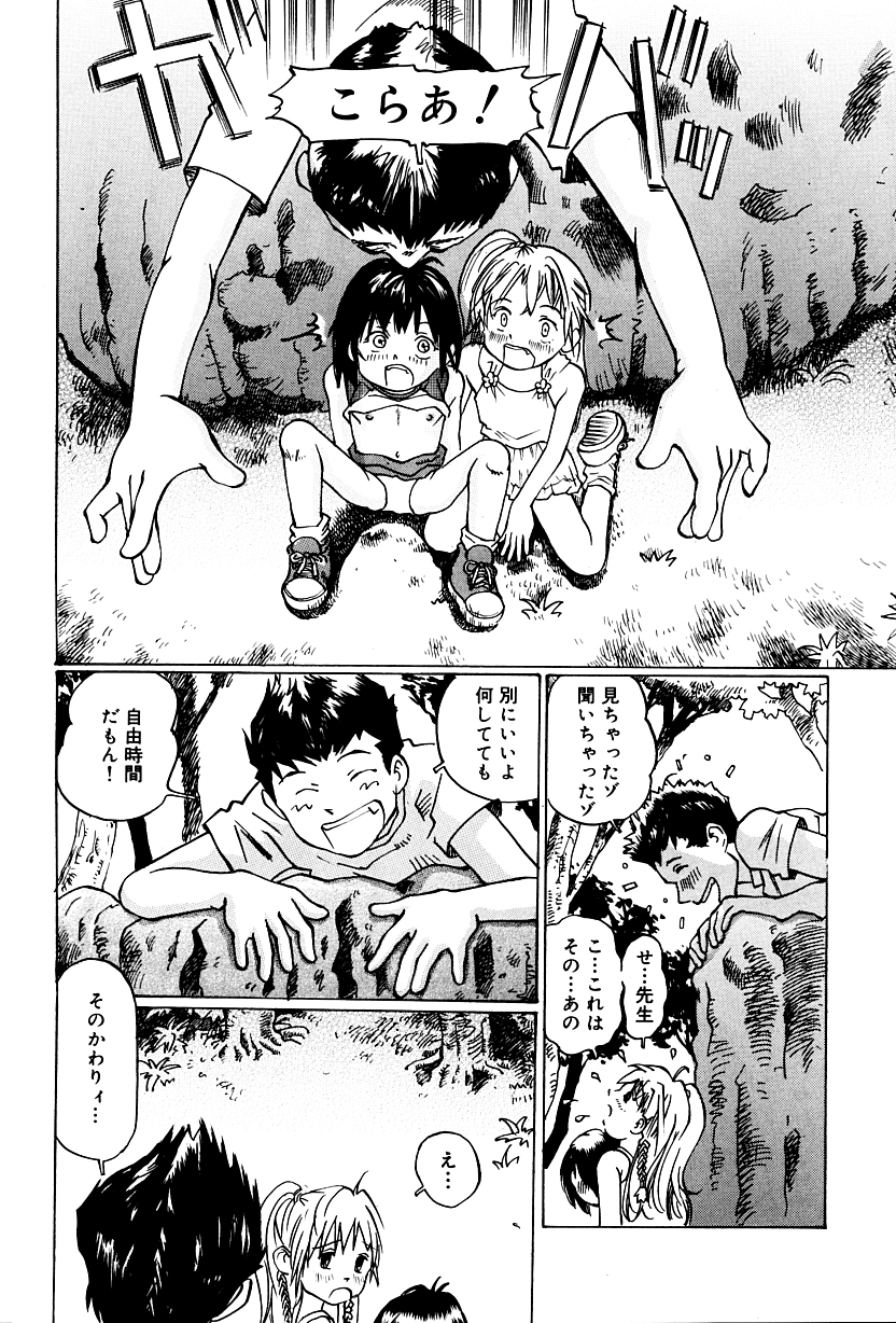 [A-Girls(Manno Rikyuu)] Tsubomigari page 17 full