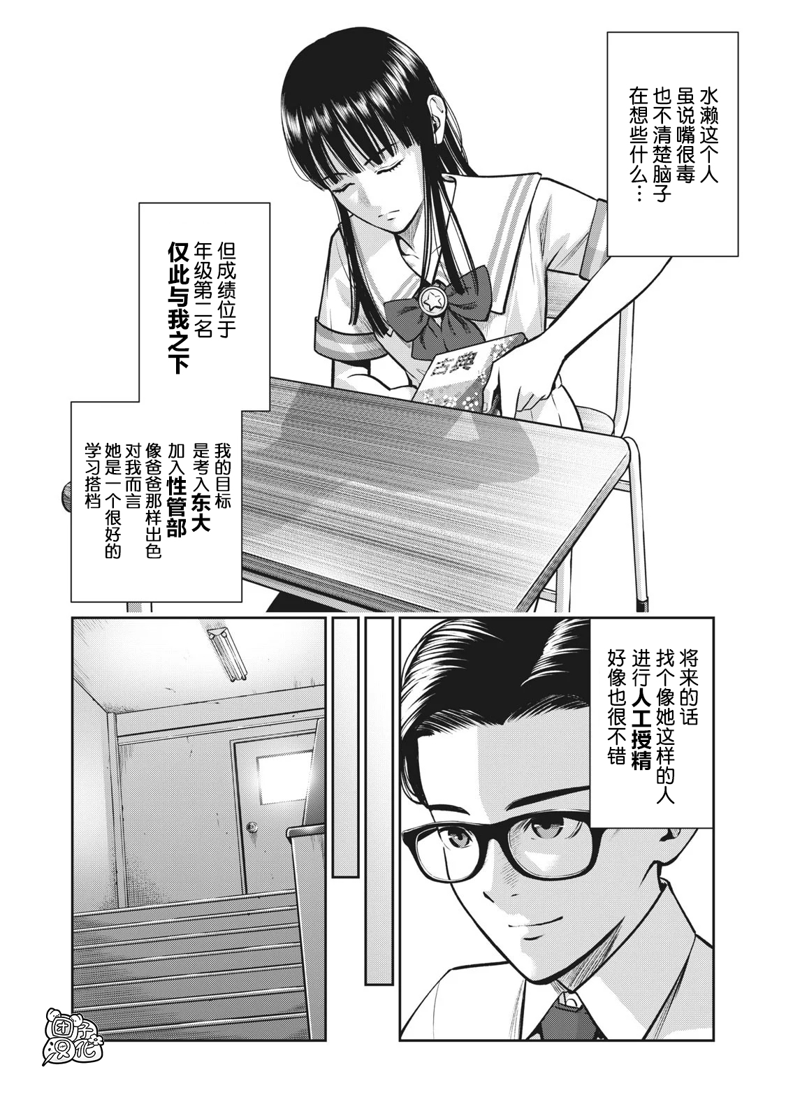 [MURATA KOUJI] AKAI RINGO Ch. 1 [Chinese] [团子汉化组] page 17 full