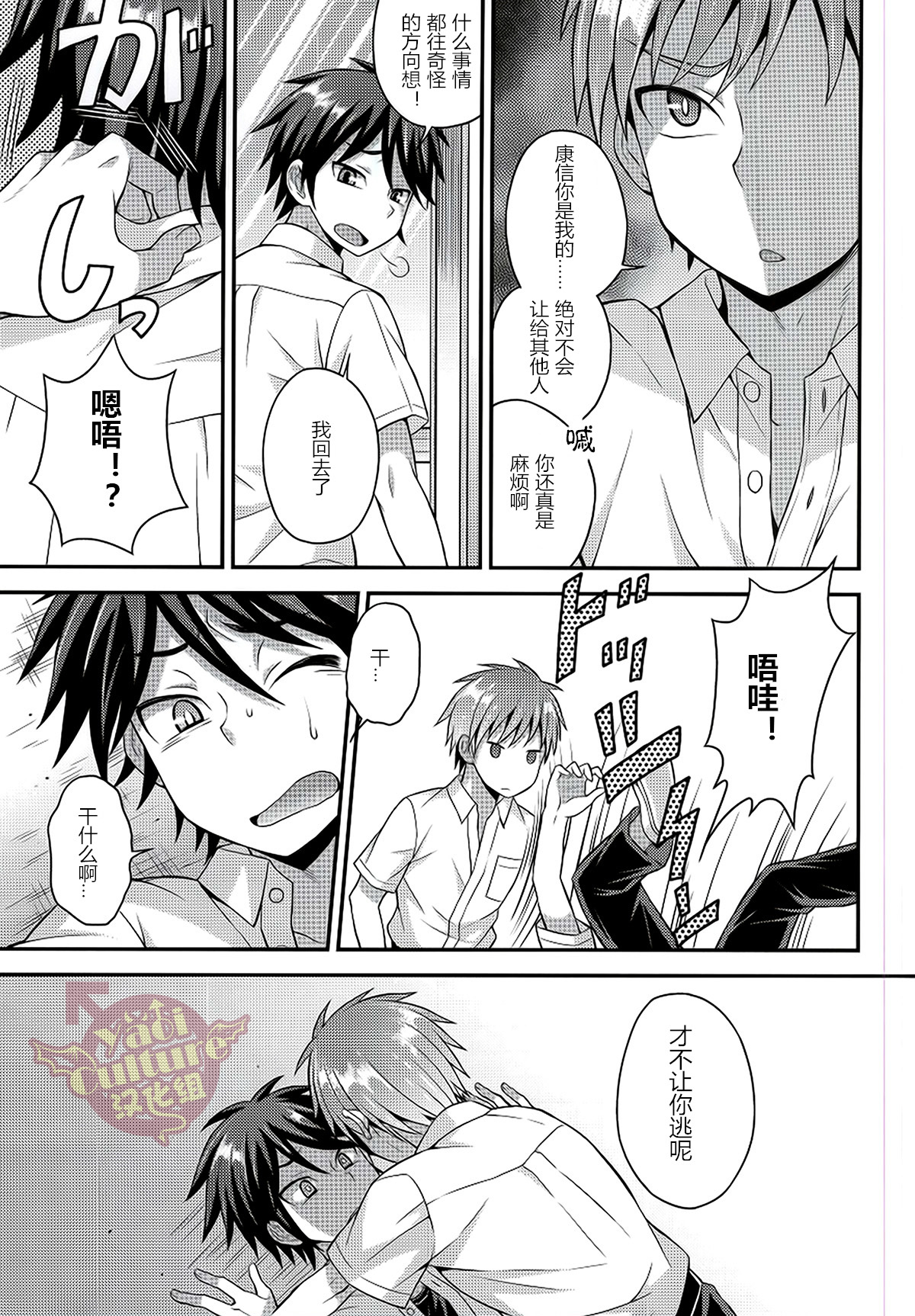 (C88) [Datsuryoku Kenkyuukai (Kanbayashi Takaki)] Ore no Shinyuu wa Nanika ga Okashii [Chinese] [Yaoi Culture汉化组] page 6 full