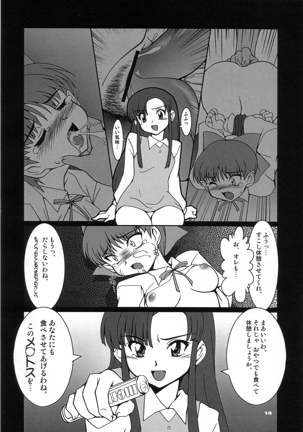 (SC36) [Mouko Mouretsu Hasai Dan (Ryumage)] Neko-chan Maru (Gegege no Kitarou) page 13 full