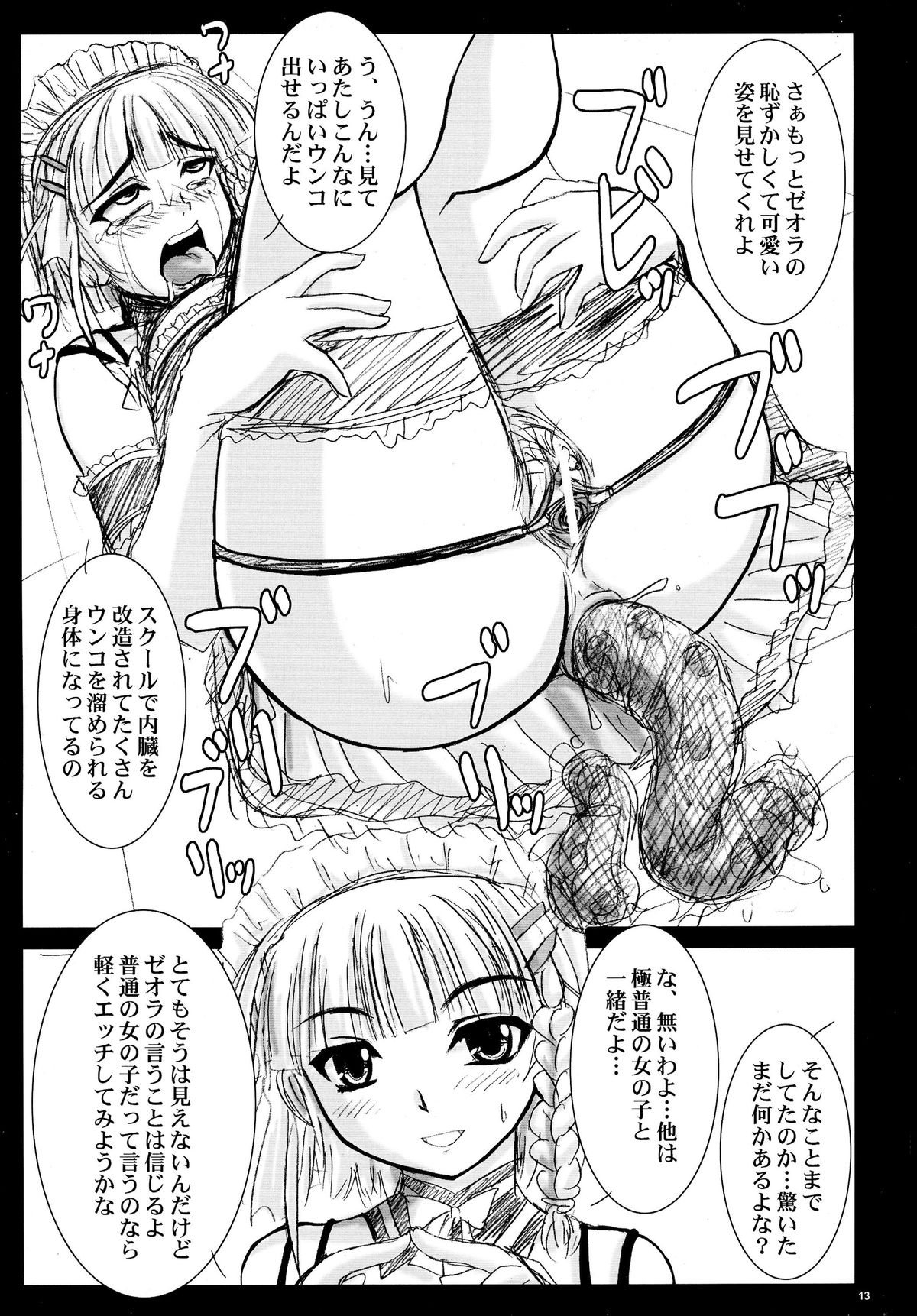 (C70) [Nozarashi (Nozarashi Satoru)] Sir, Yes Sir! Aitsu ga Watashi no Joukan-dono!? (Super Robot Wars) page 13 full