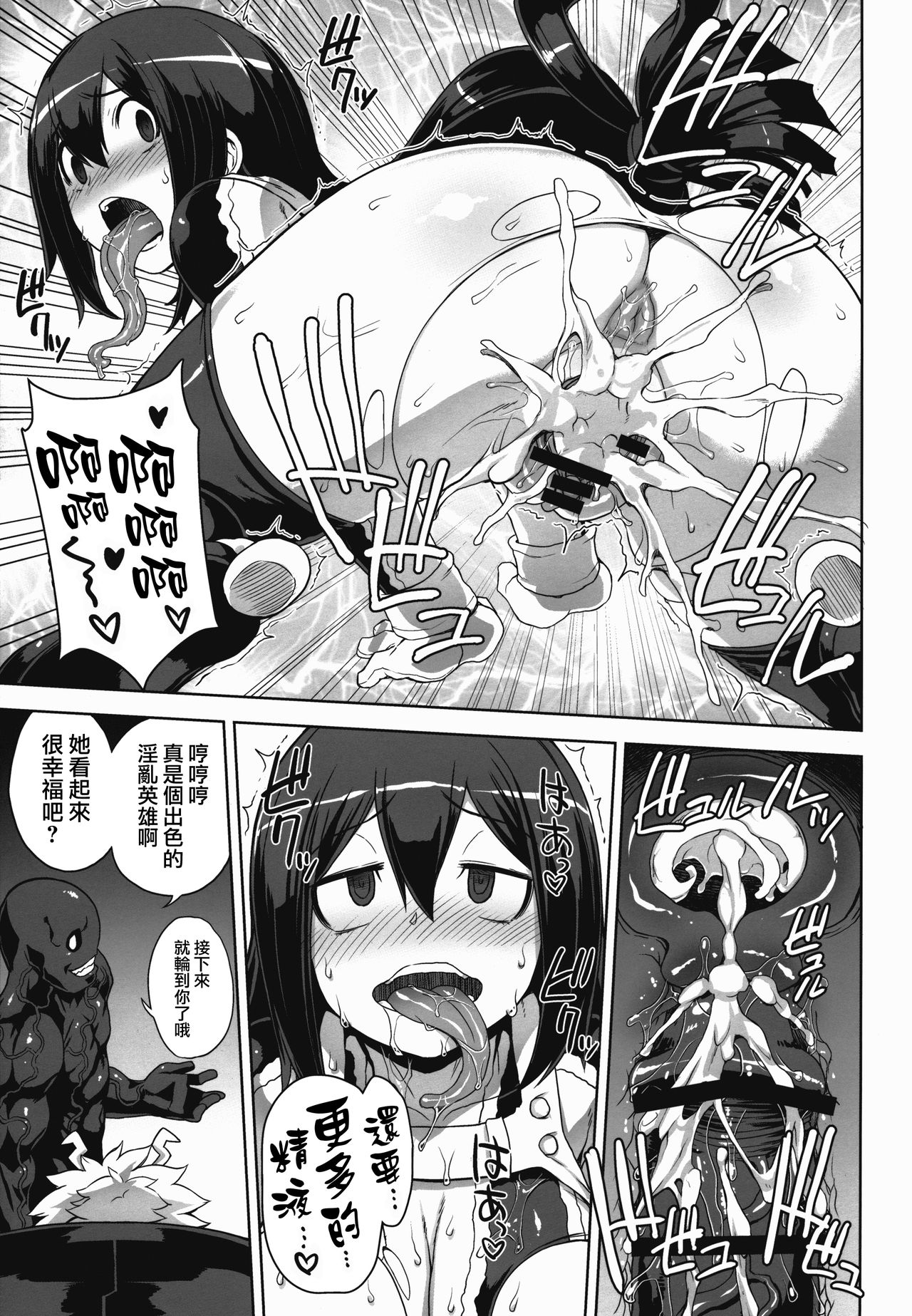 (C89) [Choujikuu Yousai Kachuusha (Denki Shougun)] Academi Girls (Boku no Hero Academia) [Chinese] [無邪気漢化組] page 11 full