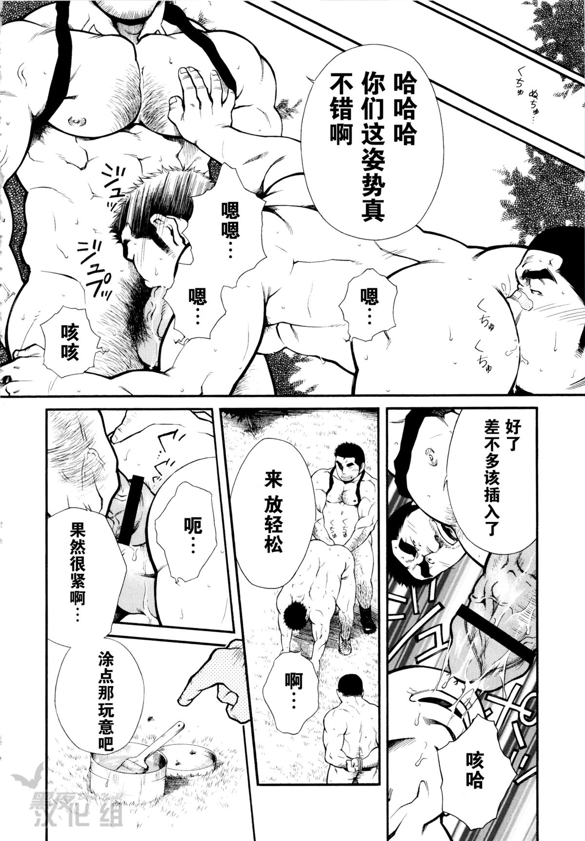 [Terujirou] Osu Hachi no Mitsu [Chinese] [黑夜汉化组] page 18 full