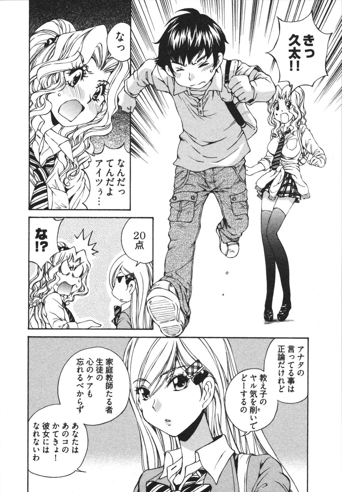 [Sano Takashi] Katekyun page 52 full