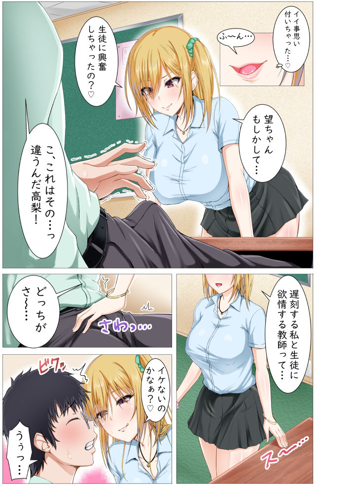 [Motley crew (Arima Kouichi)] Seifuku Gal to Doutei Kyoushi no Himitsu no Seikyouiku [Digital] page 4 full